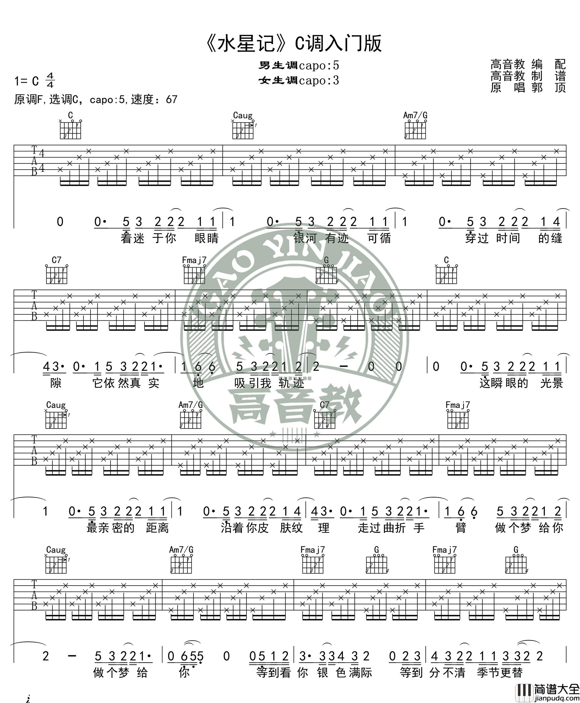 水星记_郭顶_C调入门版_吉他谱_郭顶_吉他图片谱_高清
