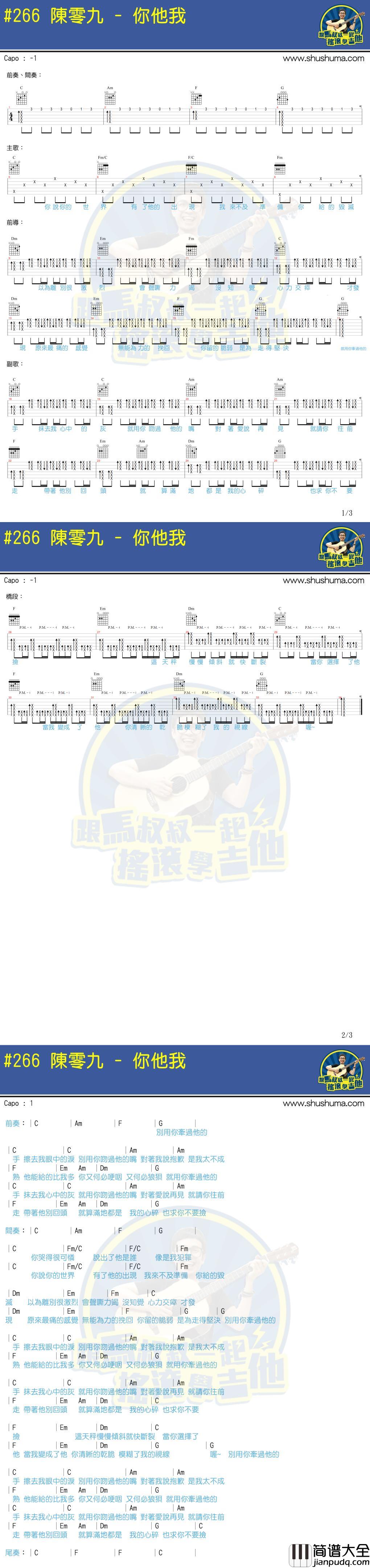 陈零九_你他我_吉他谱_Guitar_Music_Score