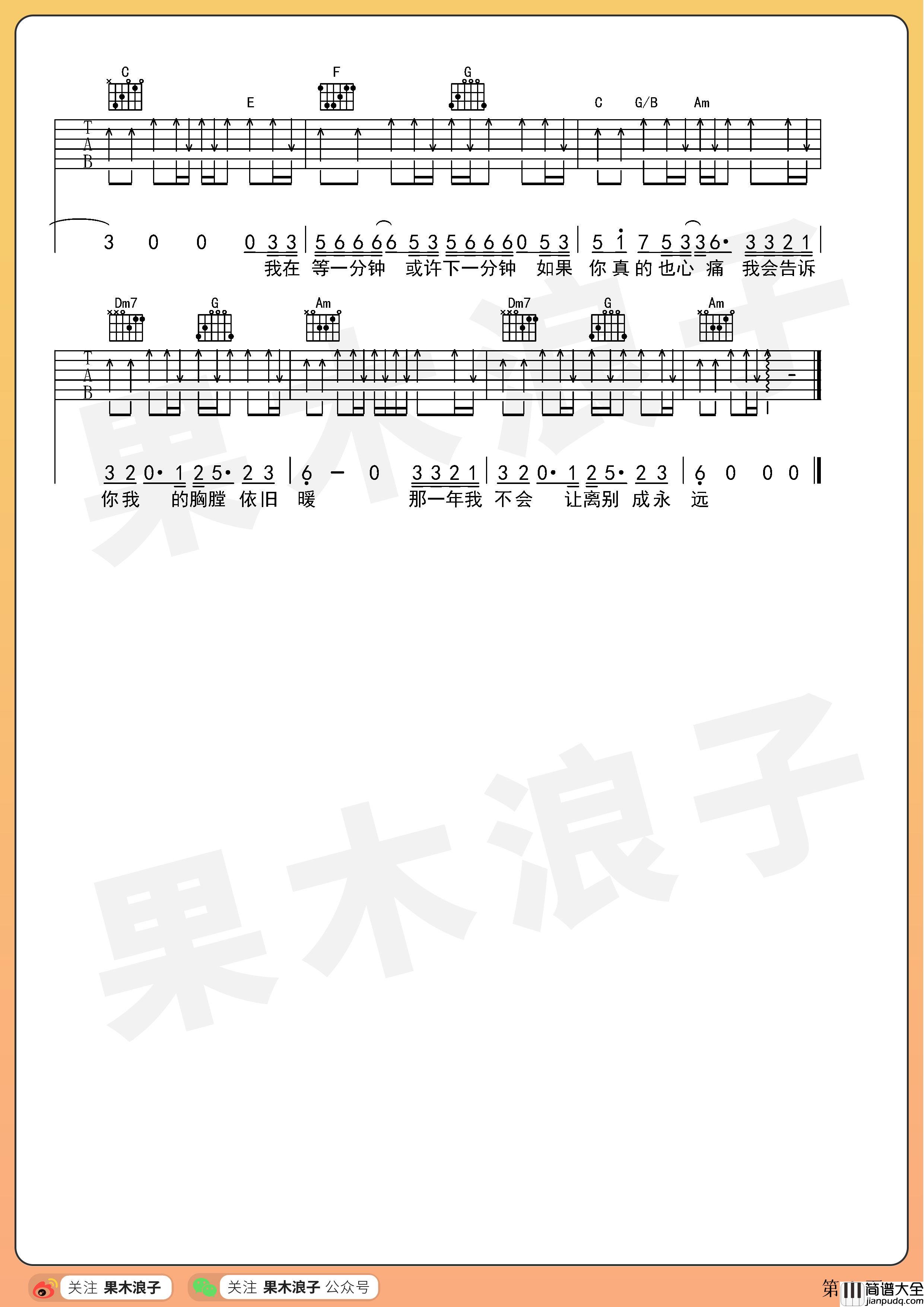 等一分钟吉他谱_徐誉滕_C调编配吉他伴奏谱