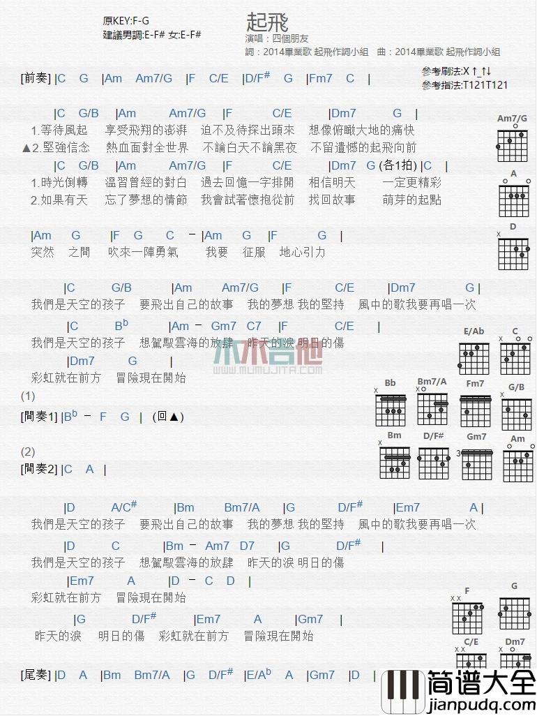 四个朋友_起飞_吉他谱_Guitar_Music_Score