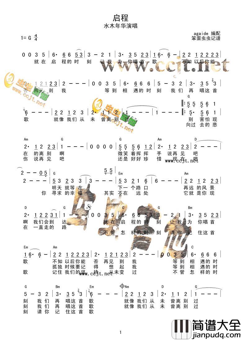 启程(简谱和弦)|吉他谱|图片谱|高清|水木年华