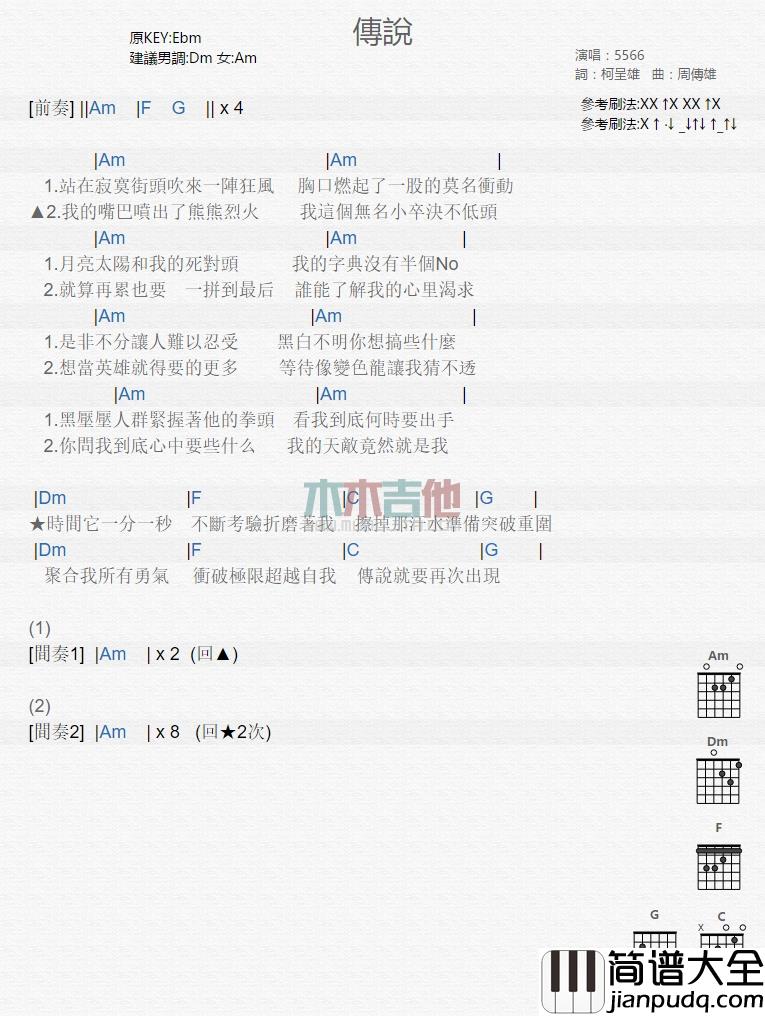 5566_传说_吉他谱_Guitar_Music_Score