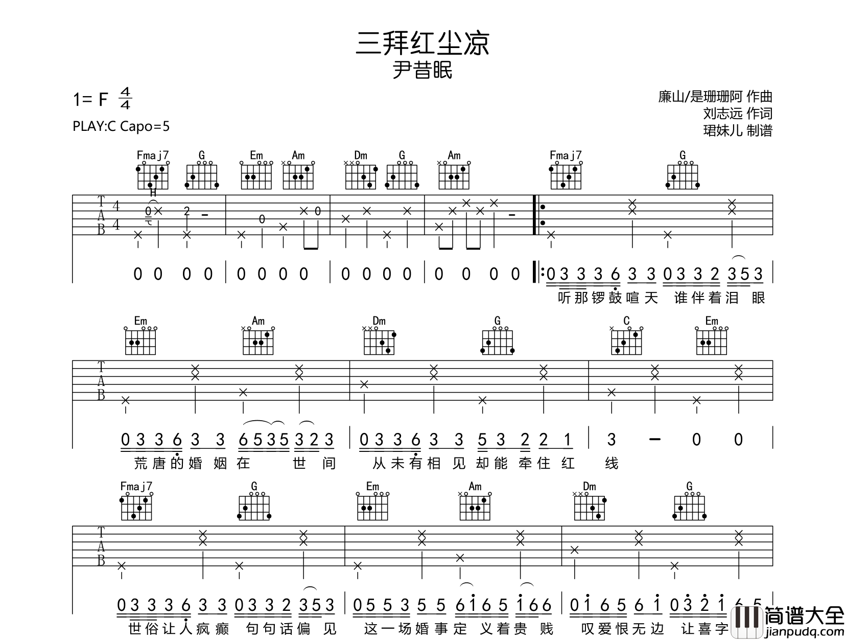 三拜红尘凉吉他谱_尹昔眠_C调原版吉他谱