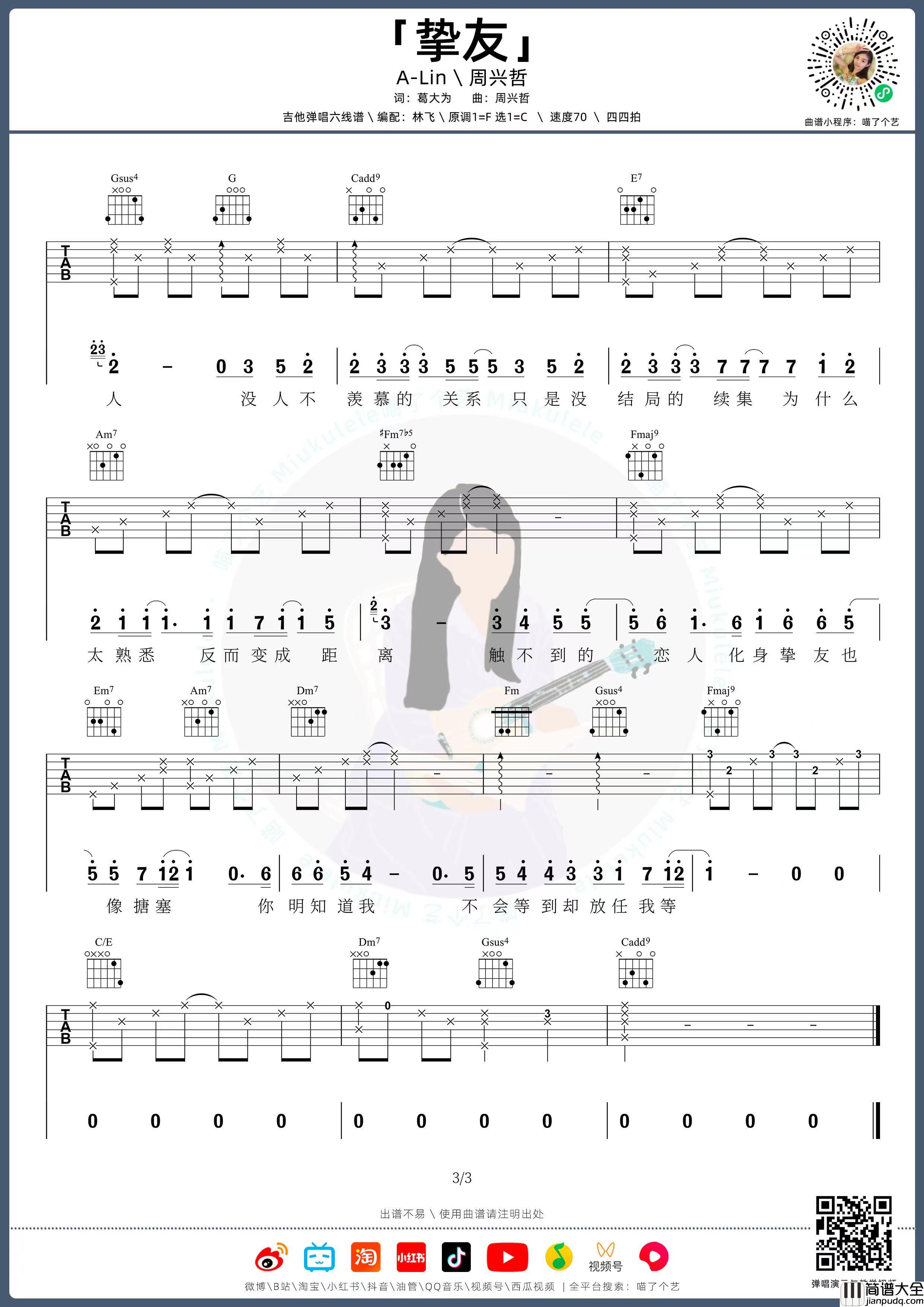 挚友吉他谱_周兴哲/A_Lin_C调版吉他谱附教学视频