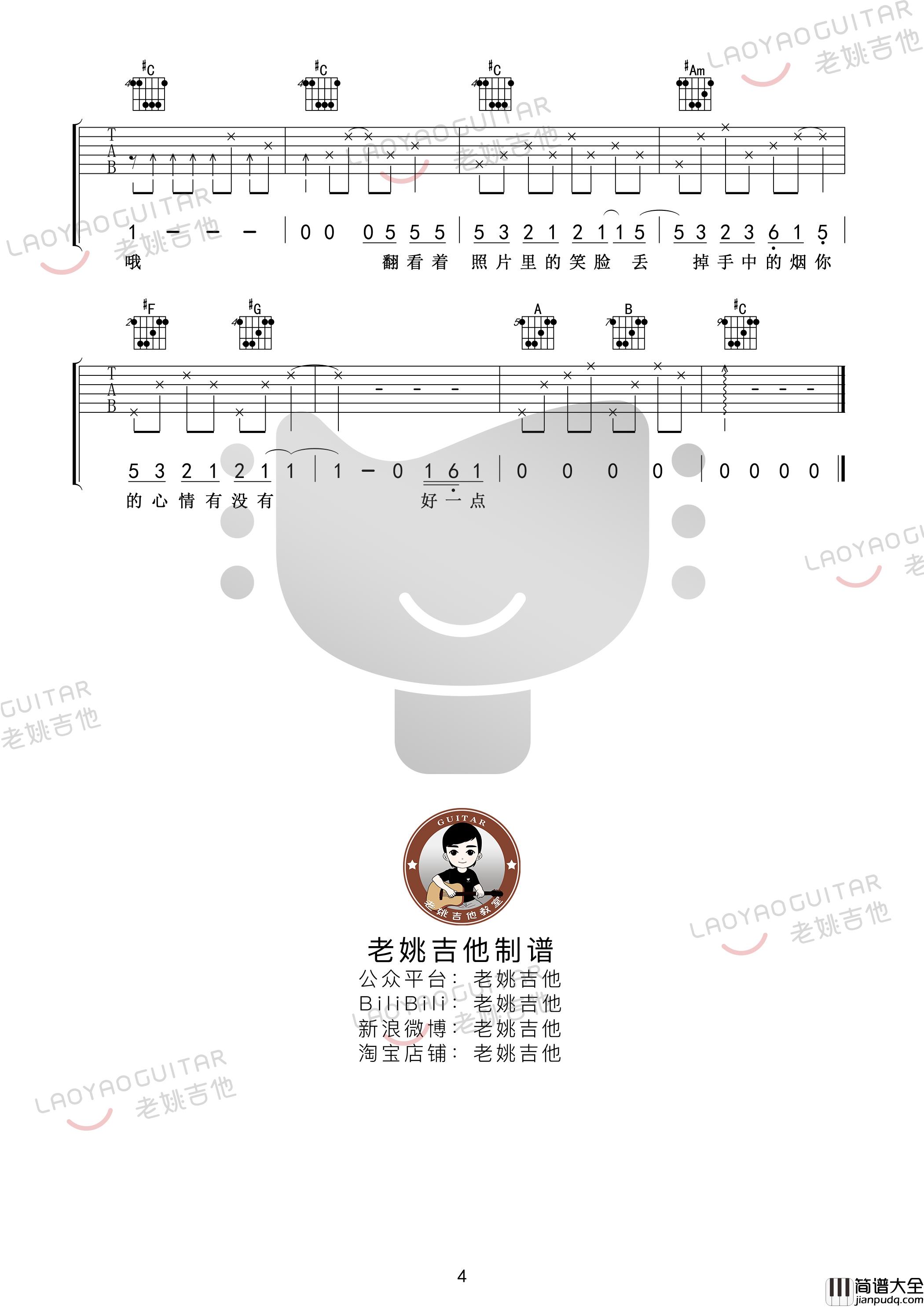 小行迹吉他谱_赵雷_C调版吉他谱附教学讲解