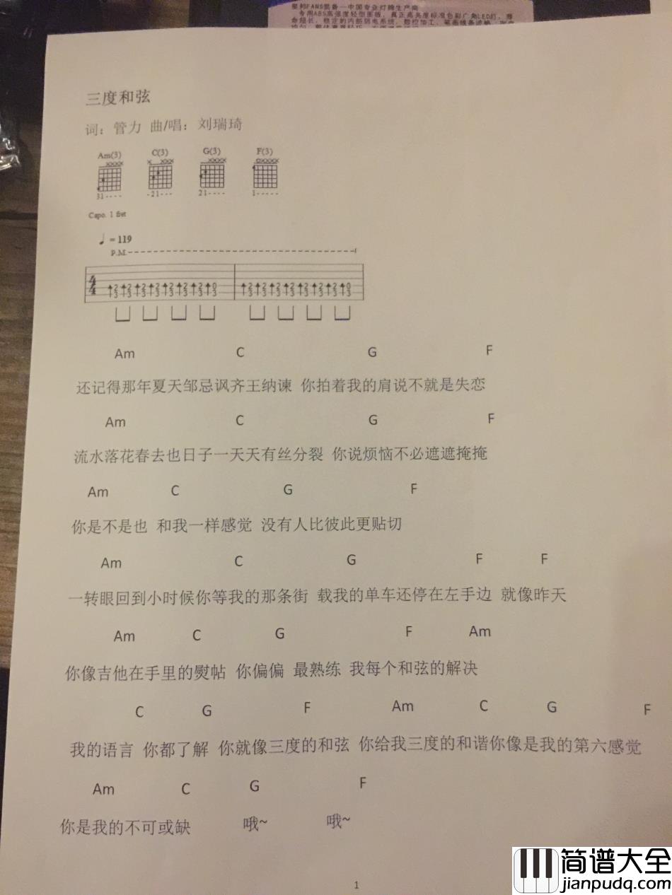 刘瑞琦_三度和弦_吉他谱_Guitar_Music_Score