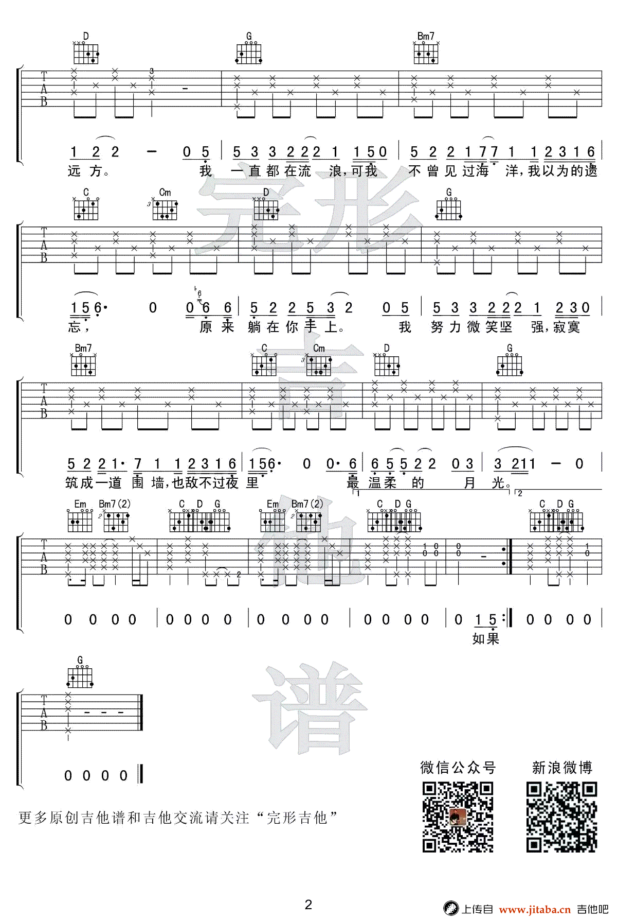 林宥嘉_残酷月光_吉他谱_G调指法_吉他弹唱示范教学