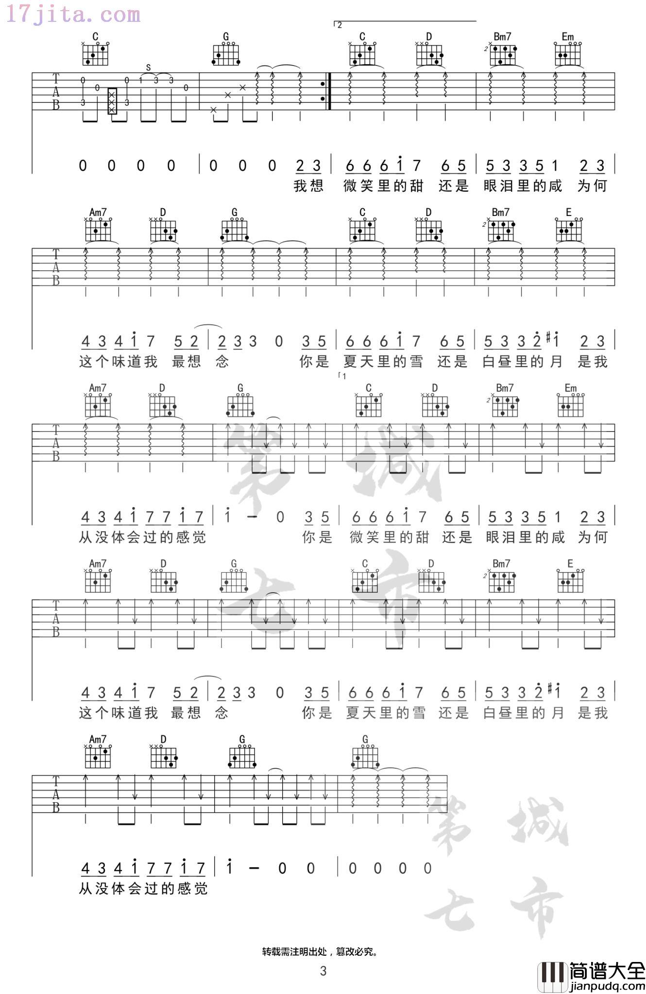 甜甜咸咸吉他谱(赵芷彤)