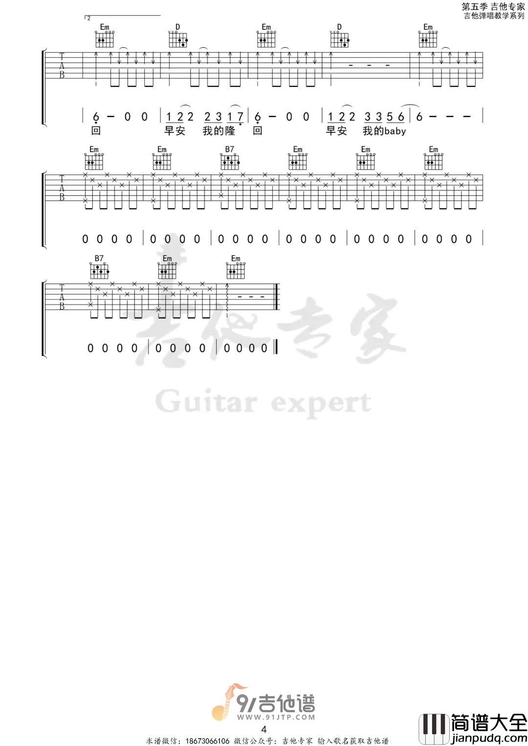 袁树雄_早安隆回_吉他谱_G调指法原版编配_民谣吉他弹唱六线谱