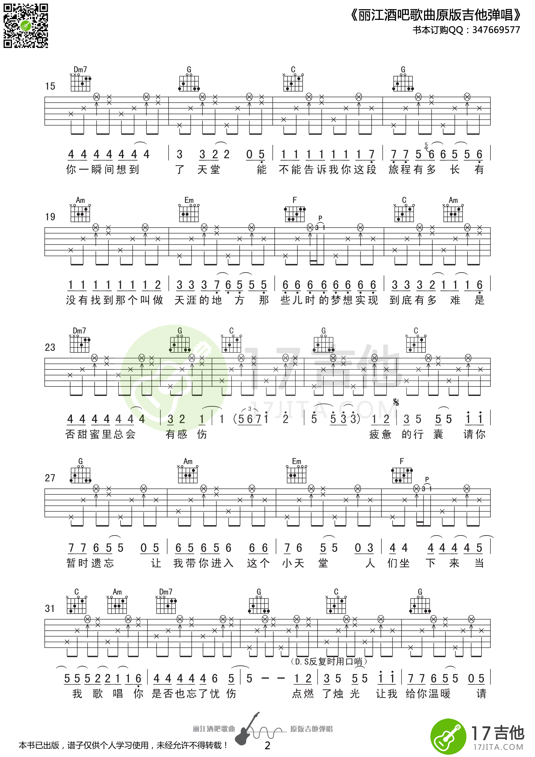 晴天_旅途丽江_吉他谱_Guitar_Music_Score