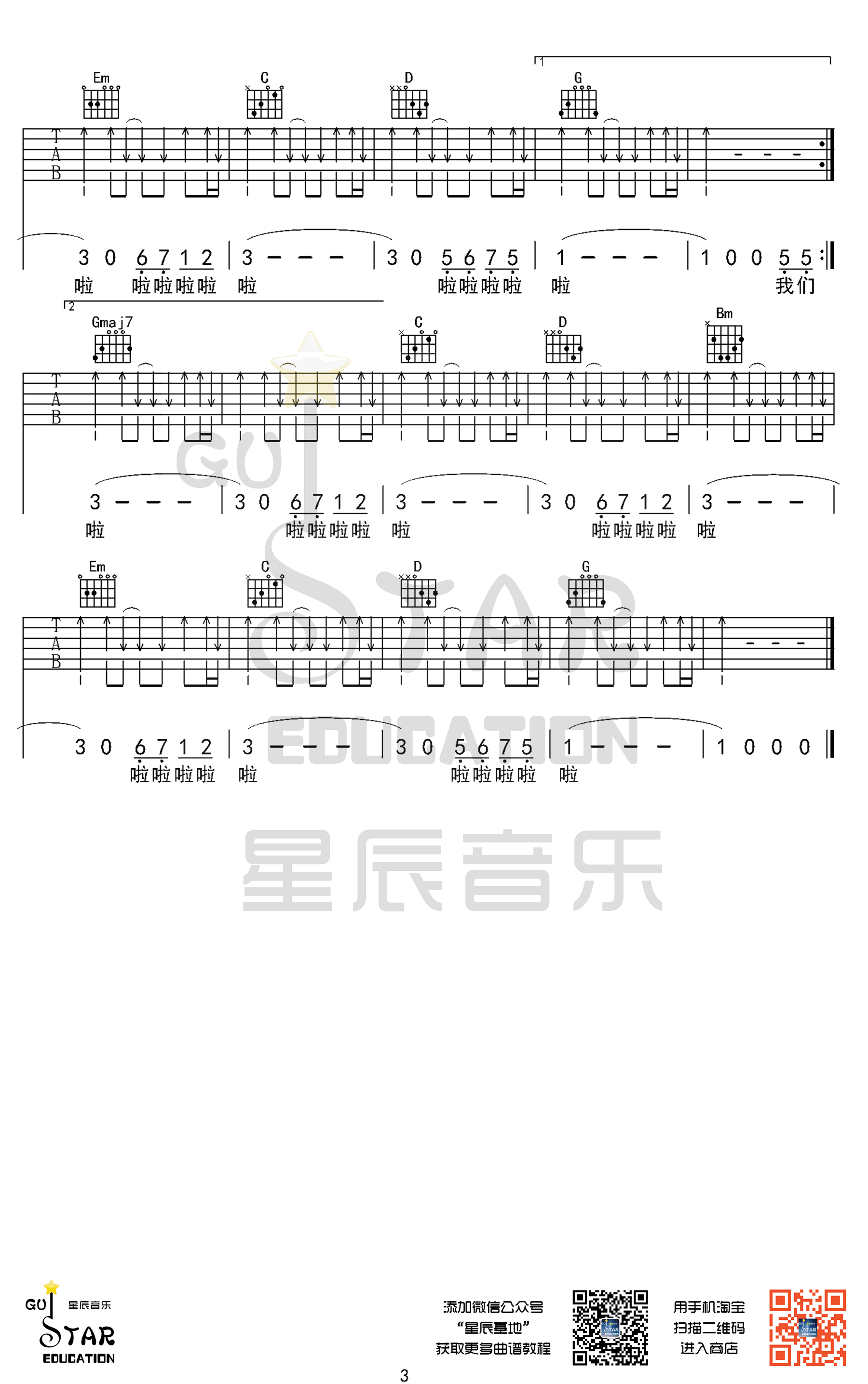 大张伟_我们羞于表达的感情_吉他谱
