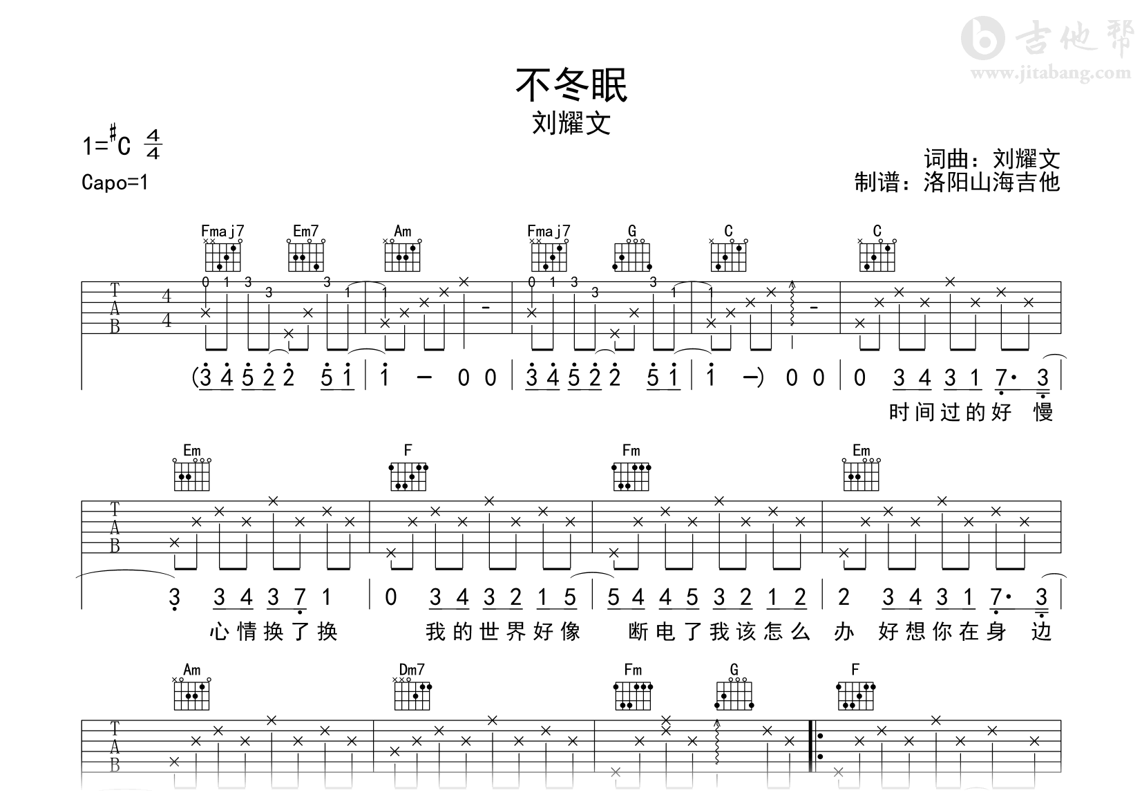 不冬眠吉他谱_刘耀文_C调弹唱谱_高清图片谱