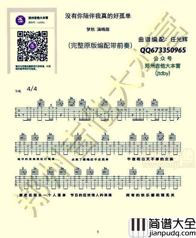 没有你陪伴我真的好孤单_吉他谱_梦然|吉他谱|图片谱|高清|梦然