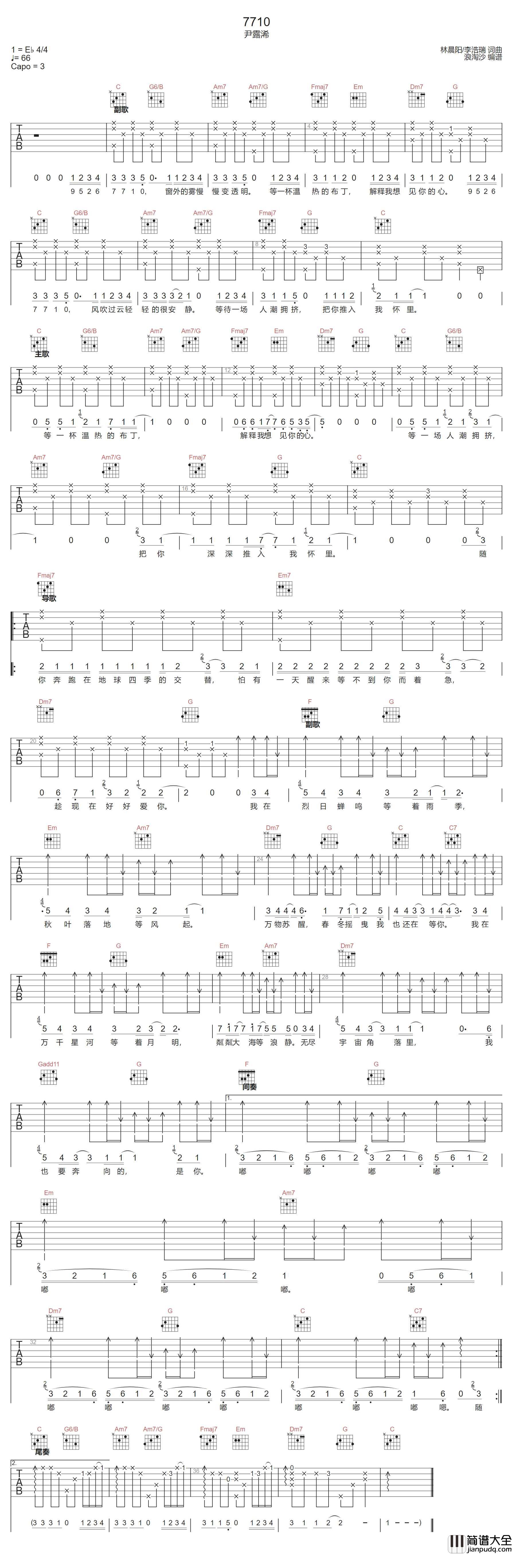 7710吉他谱_尹露浠_C调指法编配
