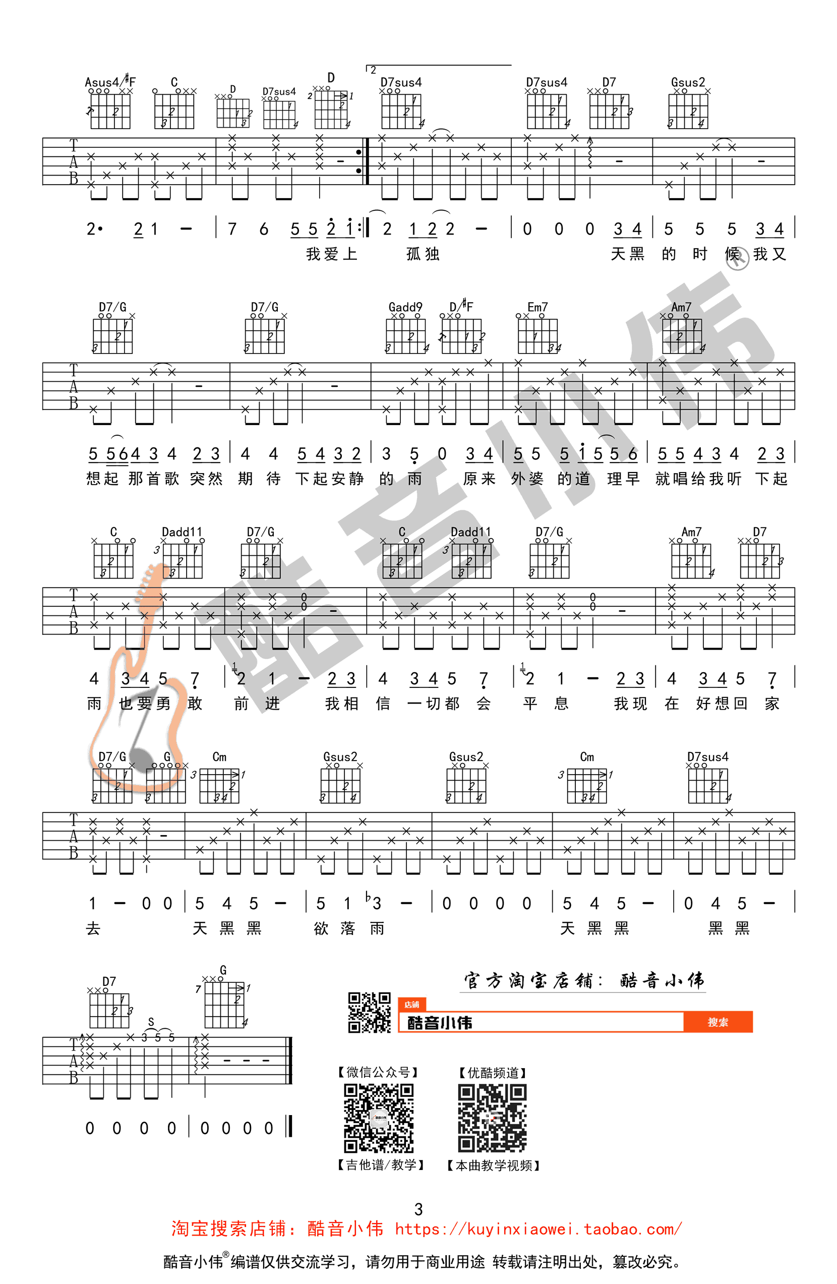 孙燕姿_天黑黑_吉他谱_吉他教学视频_G调原版弹唱谱