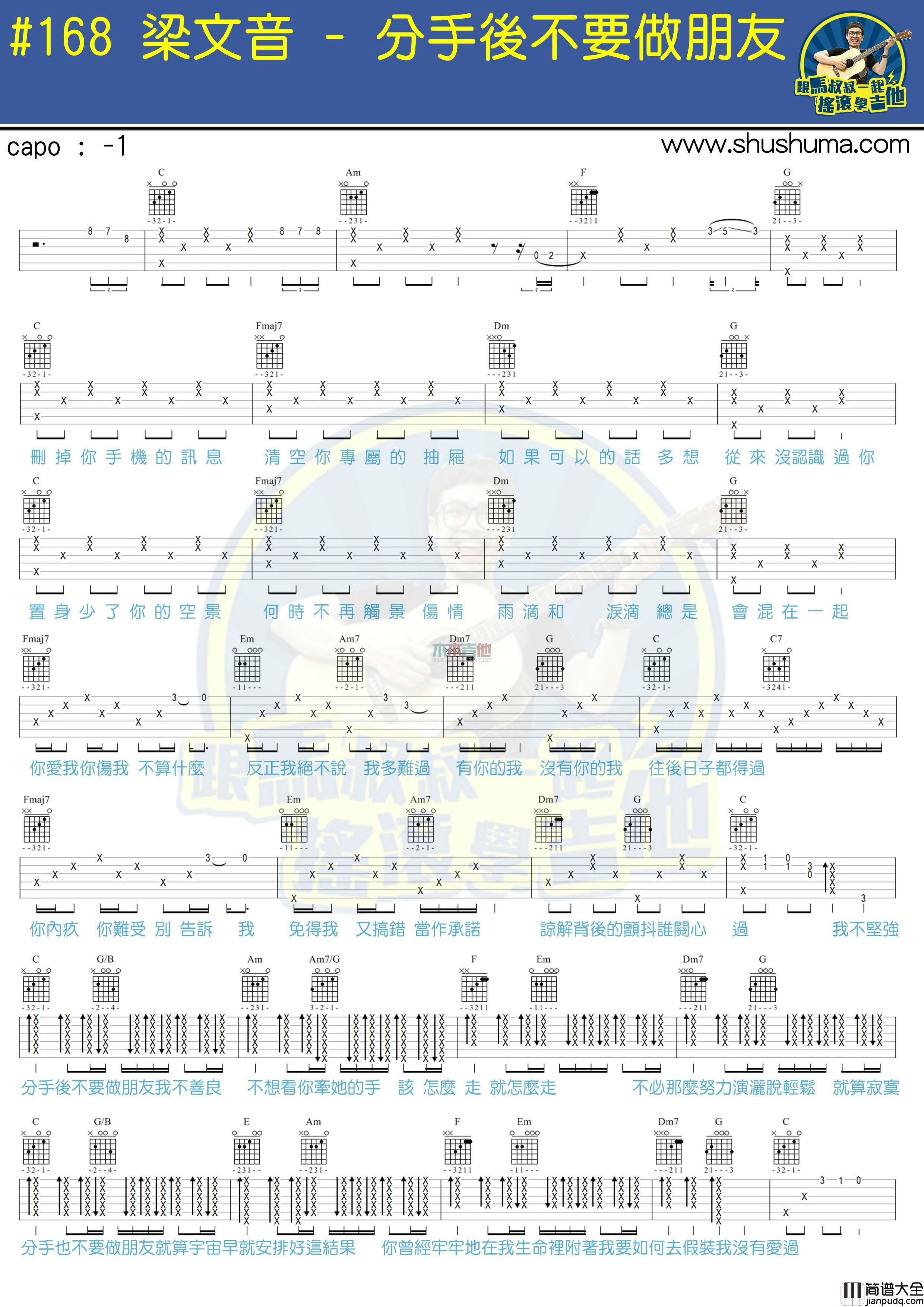 梁文音_分手后不要做朋友_吉他谱_Guitar_Music_Score