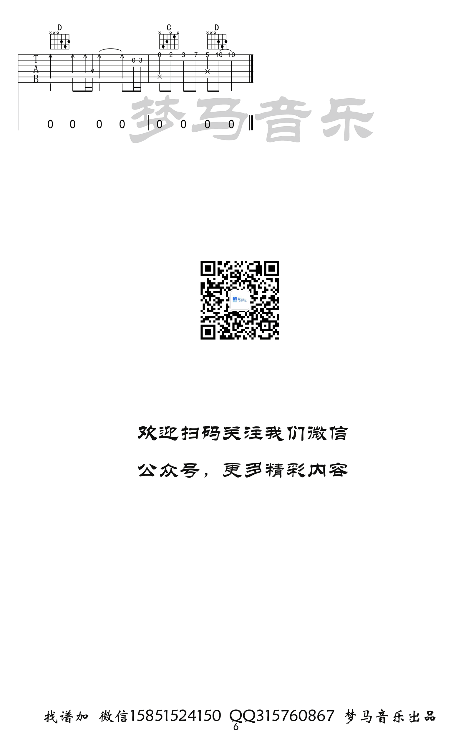 吹梦到西洲吉他谱_黄诗扶/妖扬_G调原版