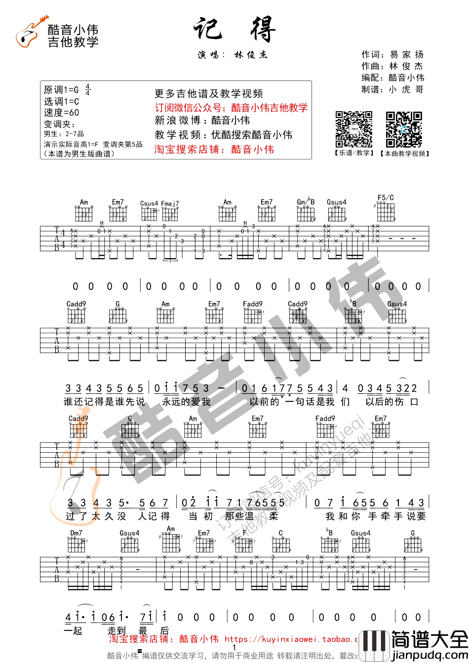 记得吉他谱_C调简单弹唱男生版_林俊杰_吉他教学视频
