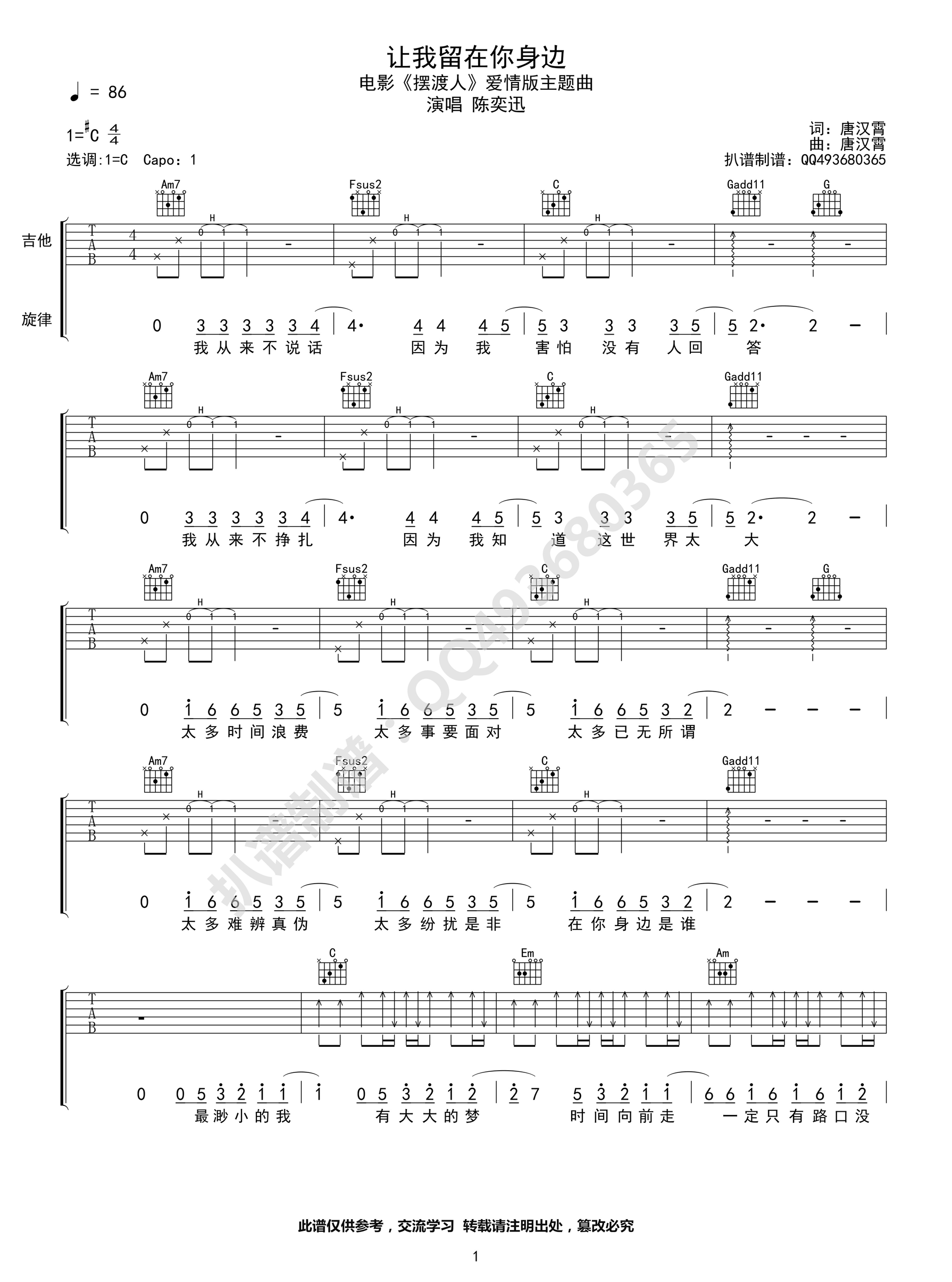 陈奕迅_让我留在你身边_吉他谱_Guitar_Music_Score