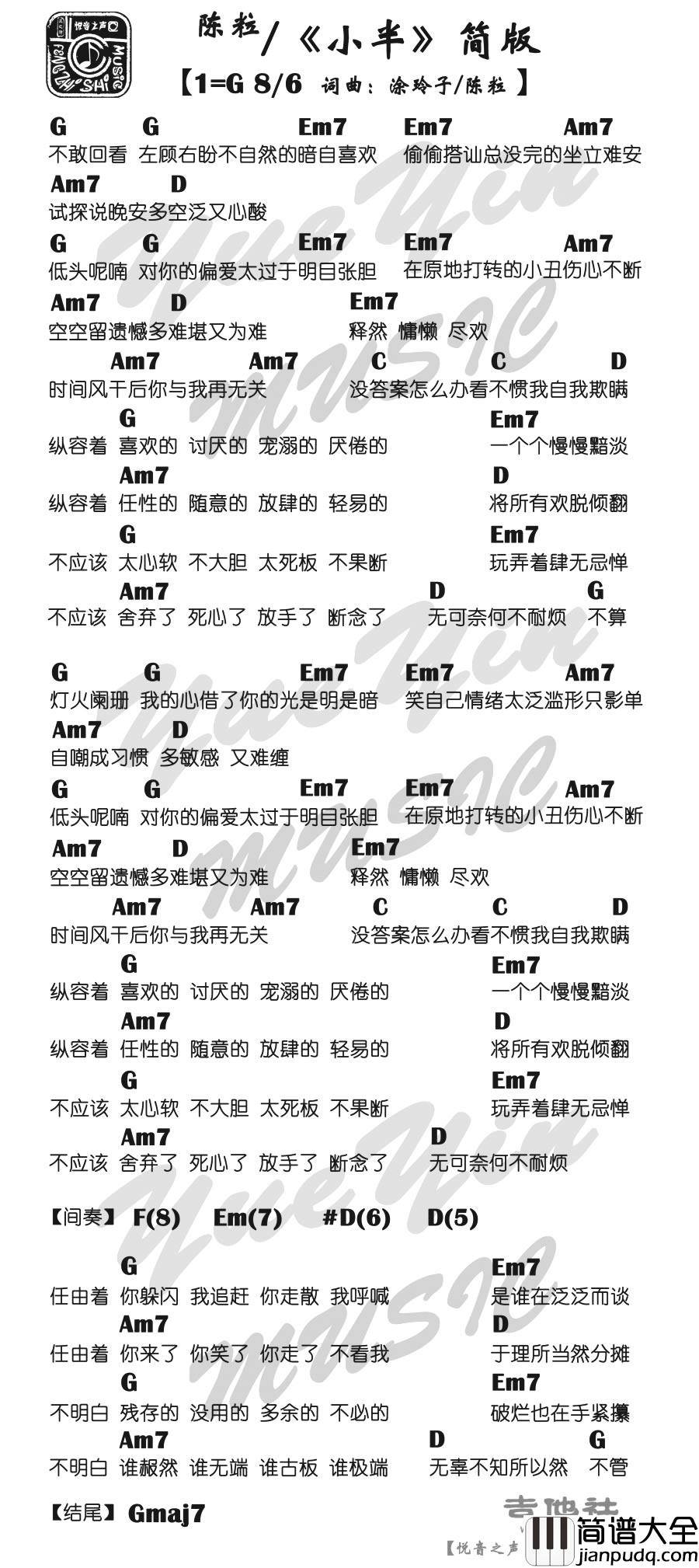 陈粒_小半_吉他谱_简单版_G调弹唱谱