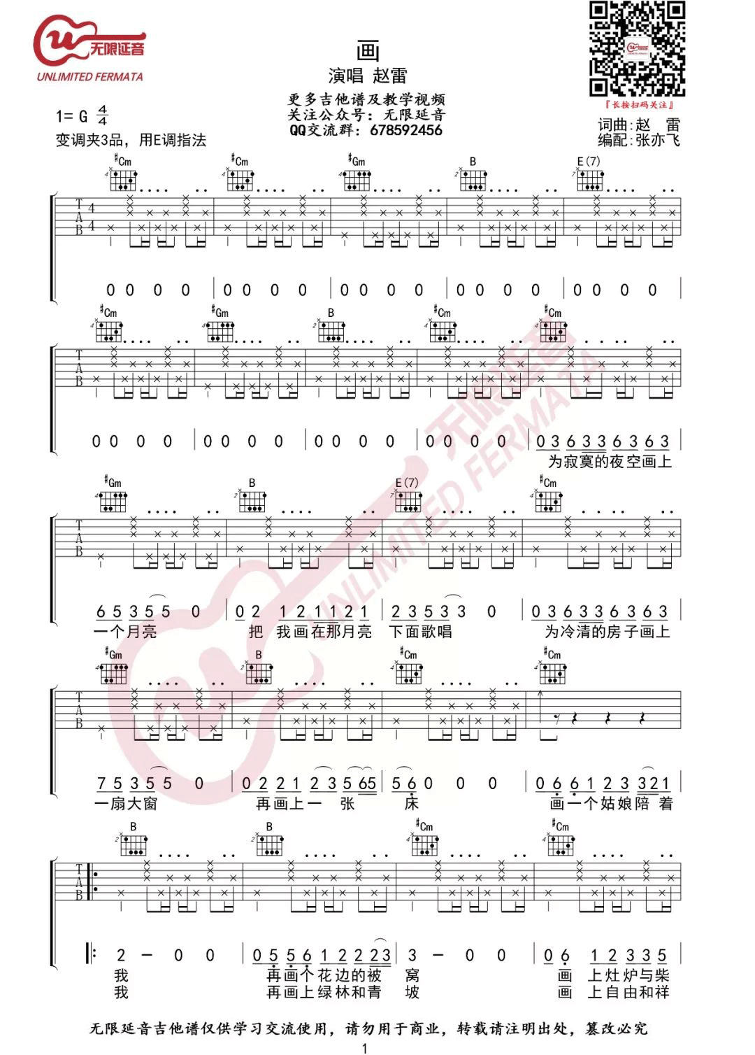 画吉他谱_赵雷__画_E调原版六线谱_画高清弹唱吉他谱