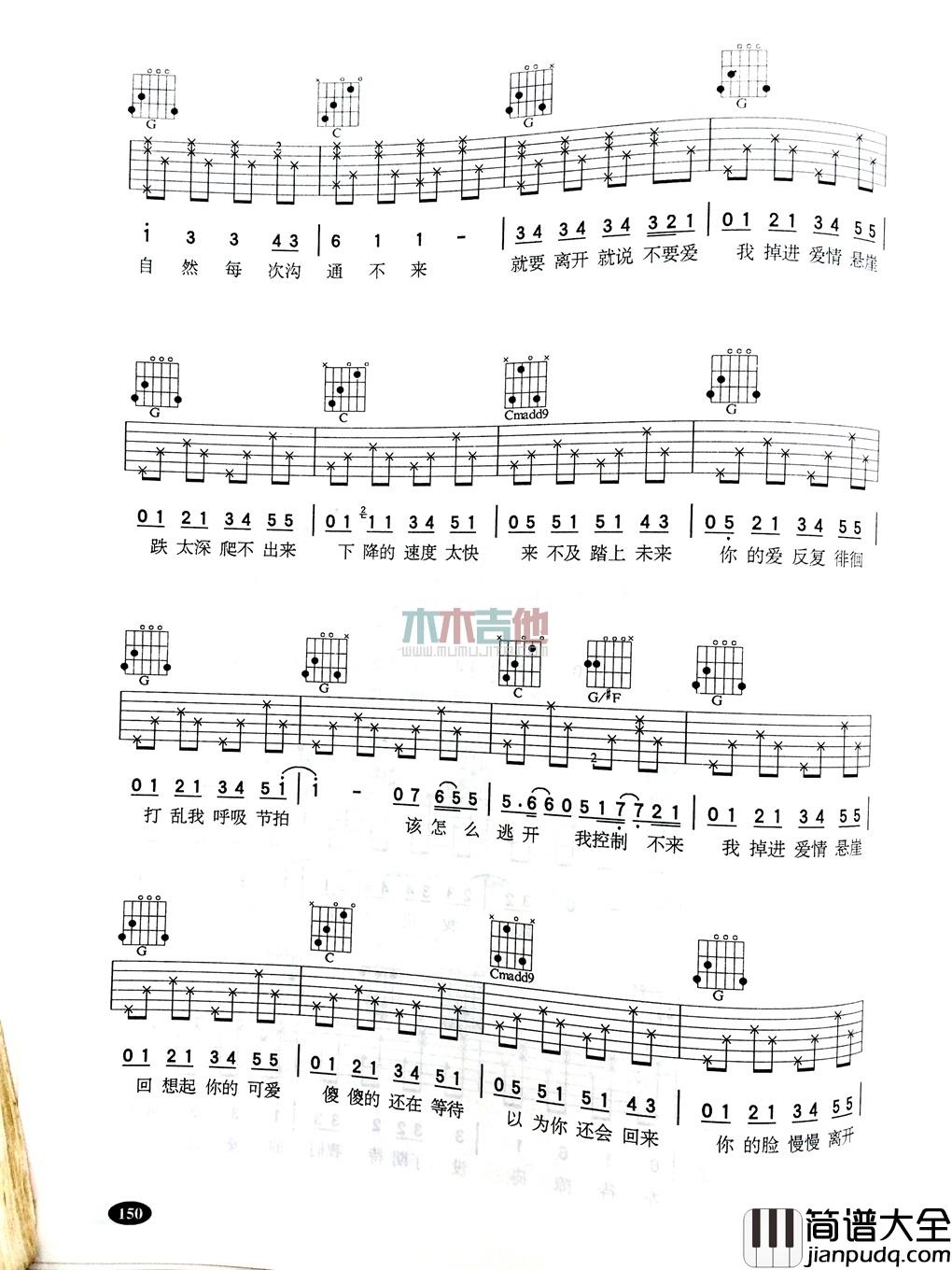 周杰伦_爱情悬崖_吉他谱_Guitar_Music_Score