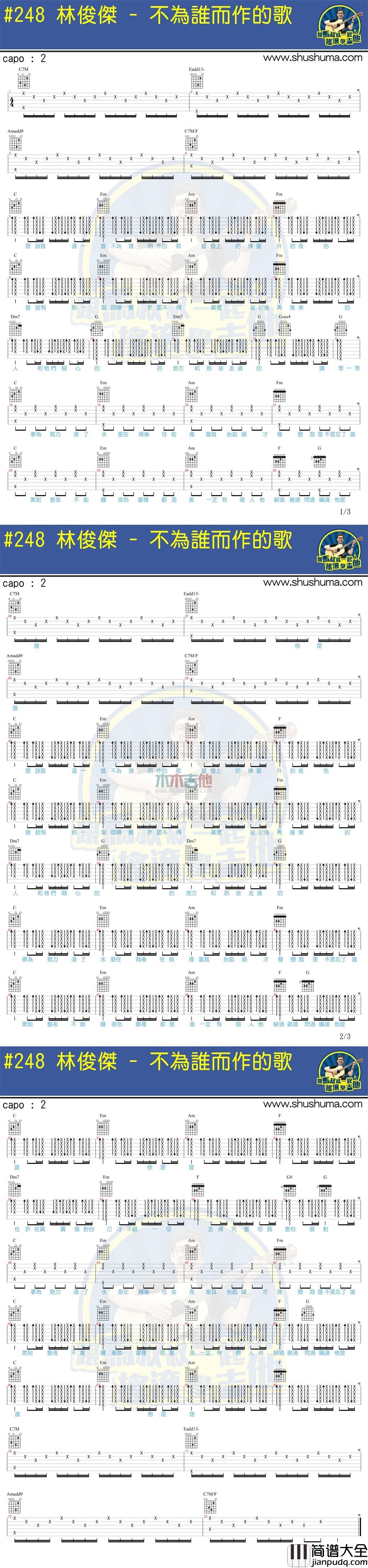 林俊杰_不为谁而做的歌_吉他谱_Guitar_Music_Score