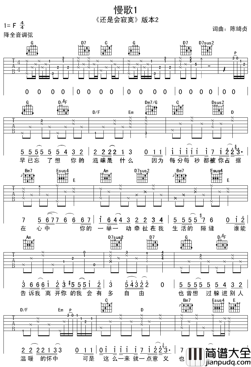 慢歌1吉他谱_陈绮贞_G调指法原版编配