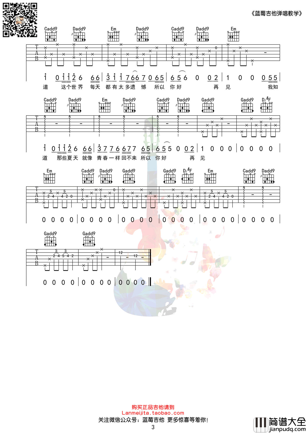 宋冬野_安河桥_吉他谱_简单版_安和桥吉他教学视频