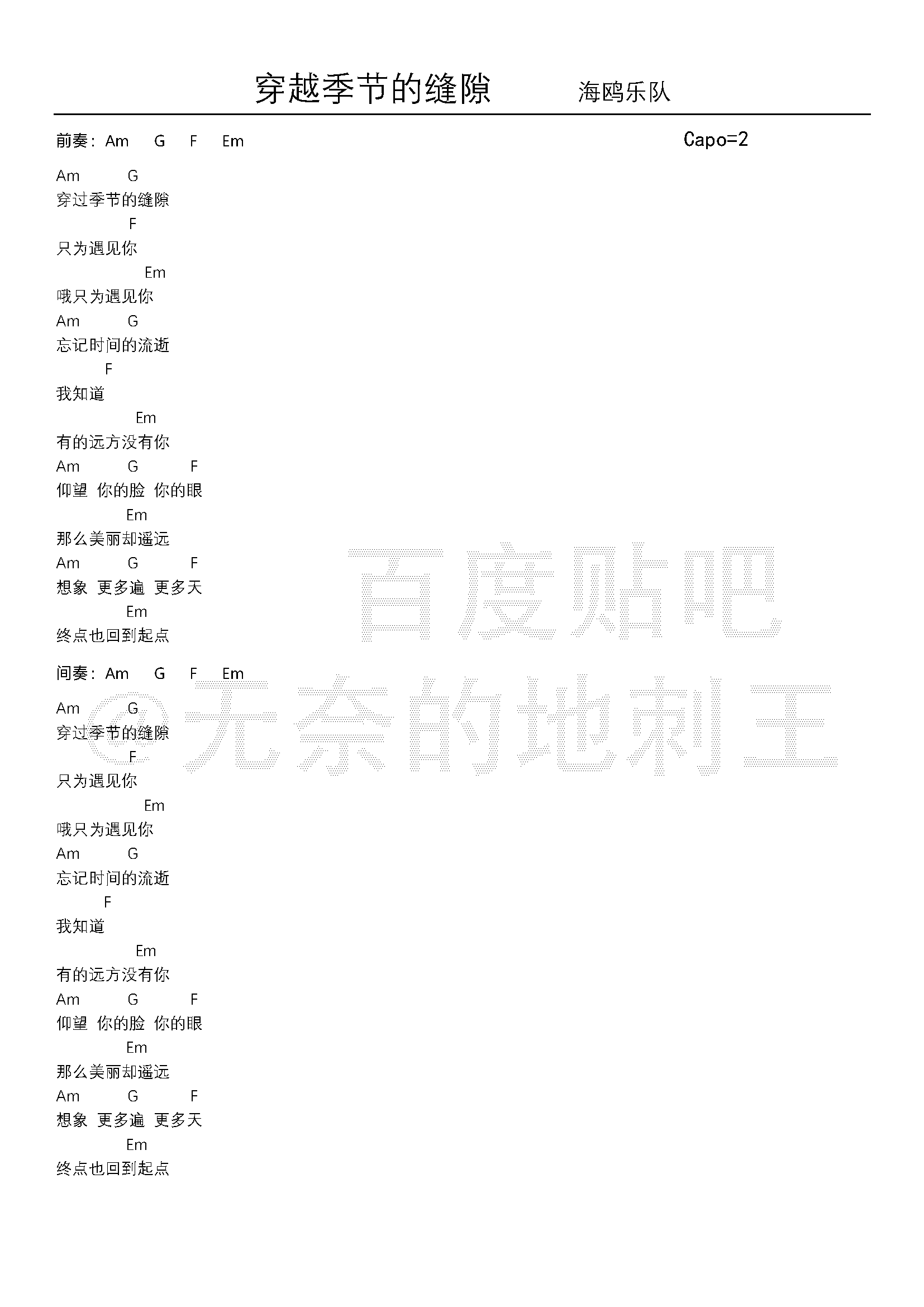海鸥乐队_穿越季节的缝隙_吉他谱_六线谱_弹唱谱