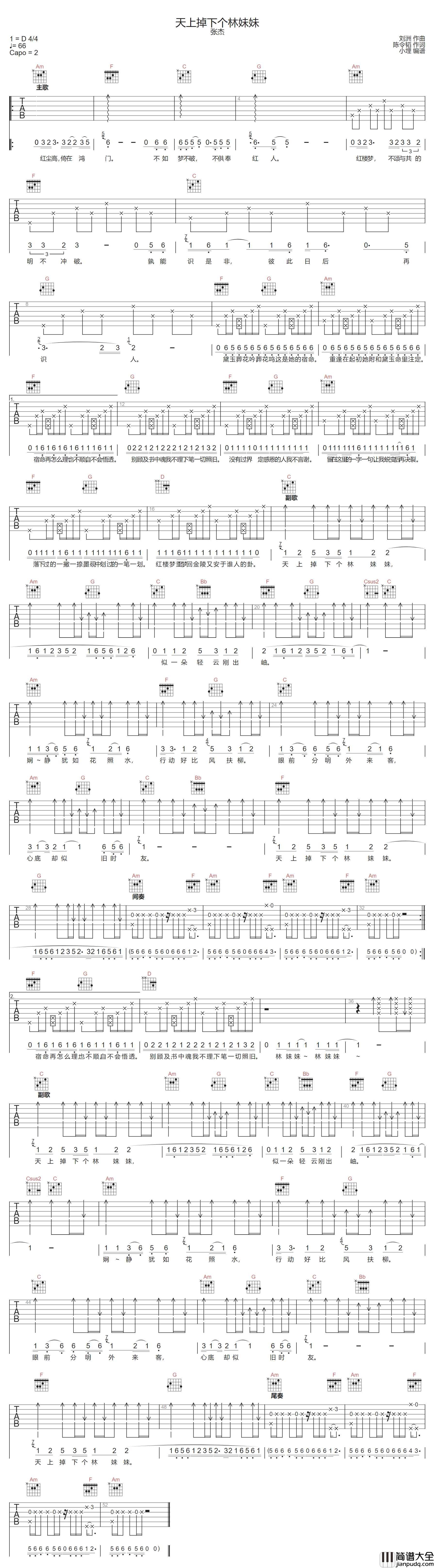 天上掉下个林妹妹吉他谱_张杰_C调指法