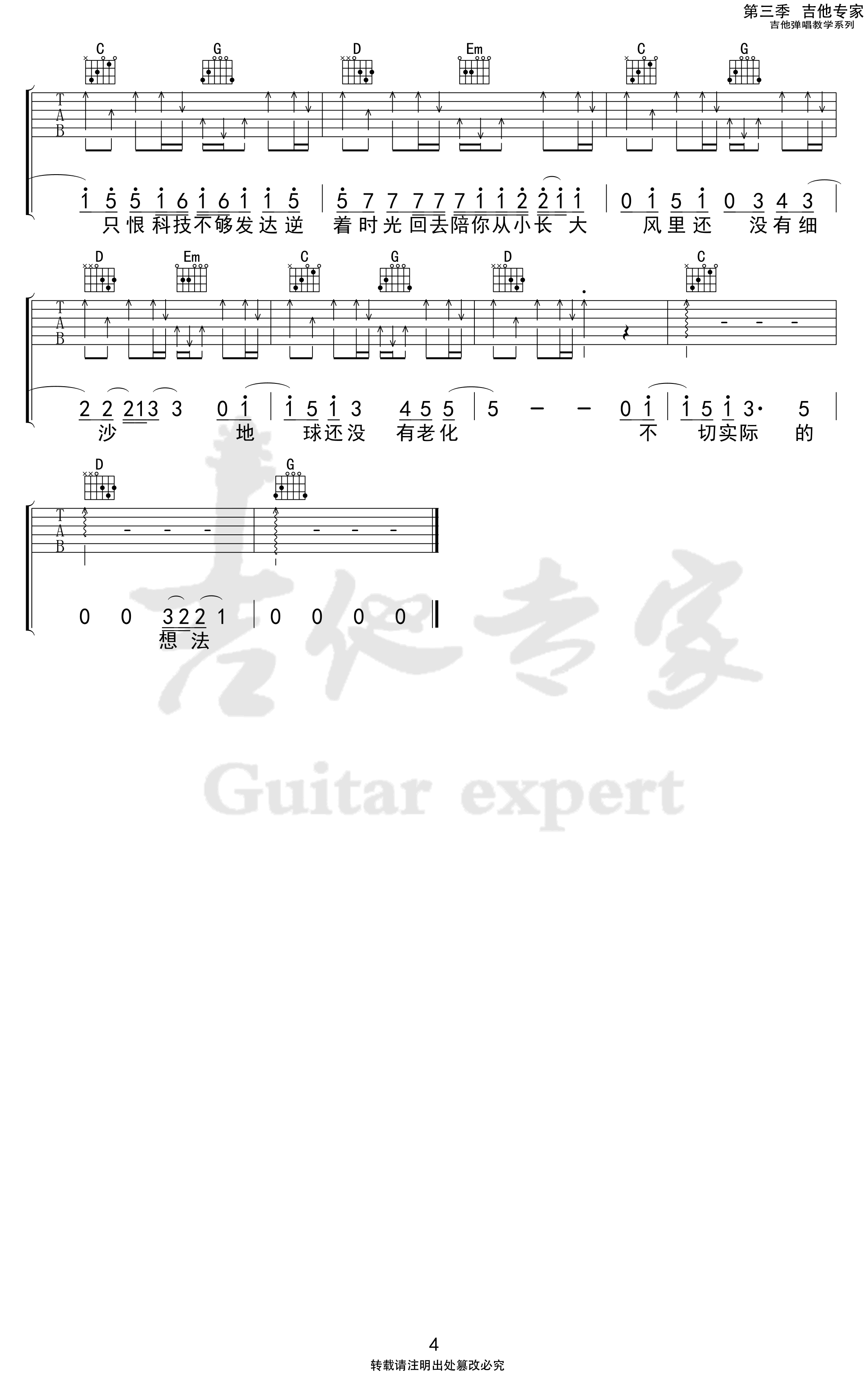 形容吉他谱_沈以诚_吉他图片谱_高清