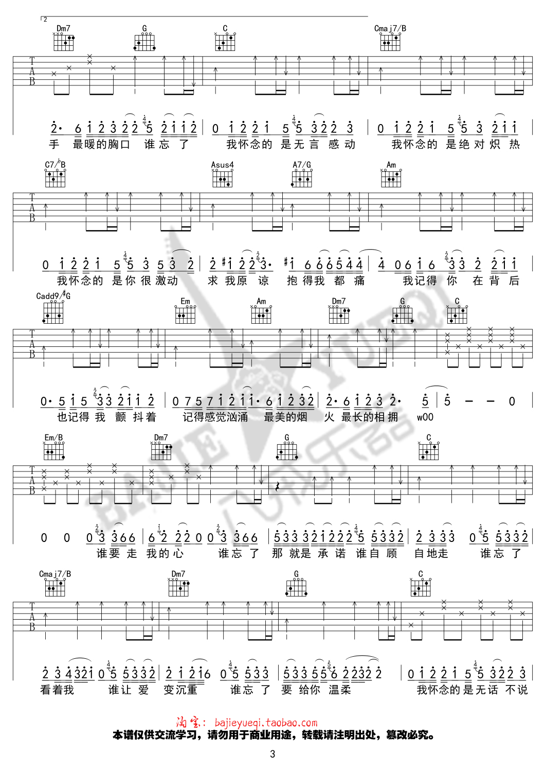 林俊杰_我怀念的_吉他谱_Guitar_Music_Score