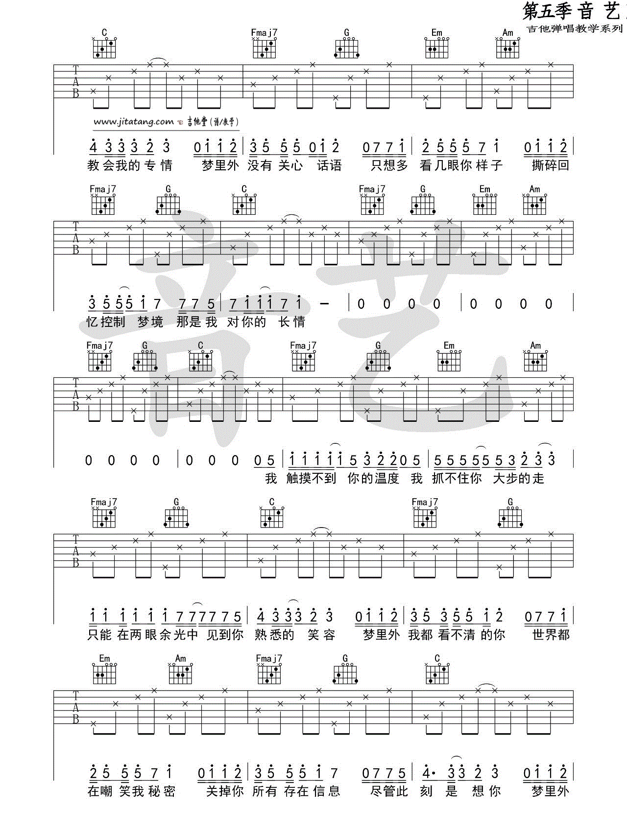 梦里梦外_Jam_C调六线谱标准版_吉他谱_Jam_吉他图片谱_高清