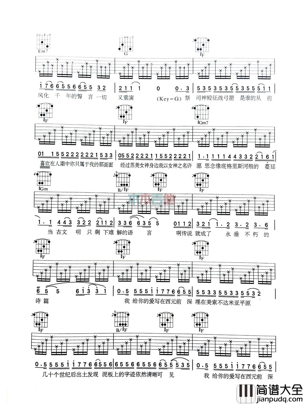 周杰伦_爱在西元前_吉他谱_Guitar_Music_Score