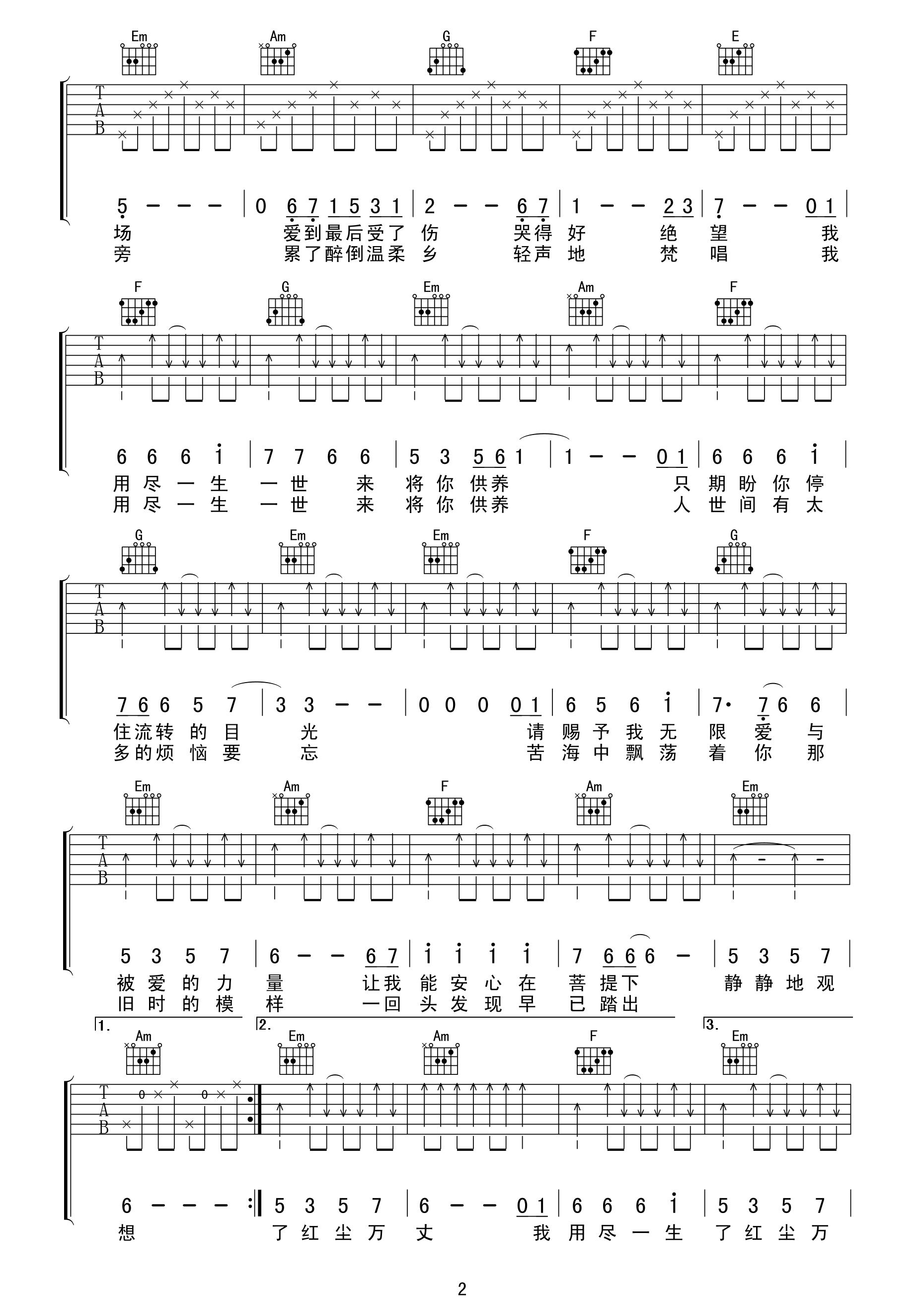 杨幂_爱的供养_喀什怒放__吉他谱_Guitar_Music_Score