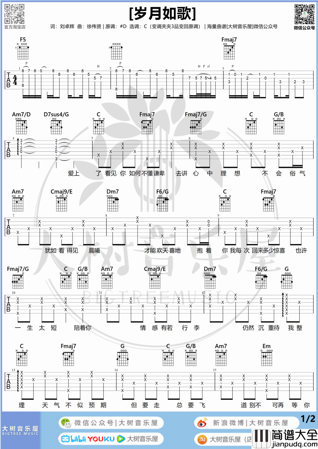 陈奕迅_岁月如歌_吉他谱(C调)_Guitar_Music_Score