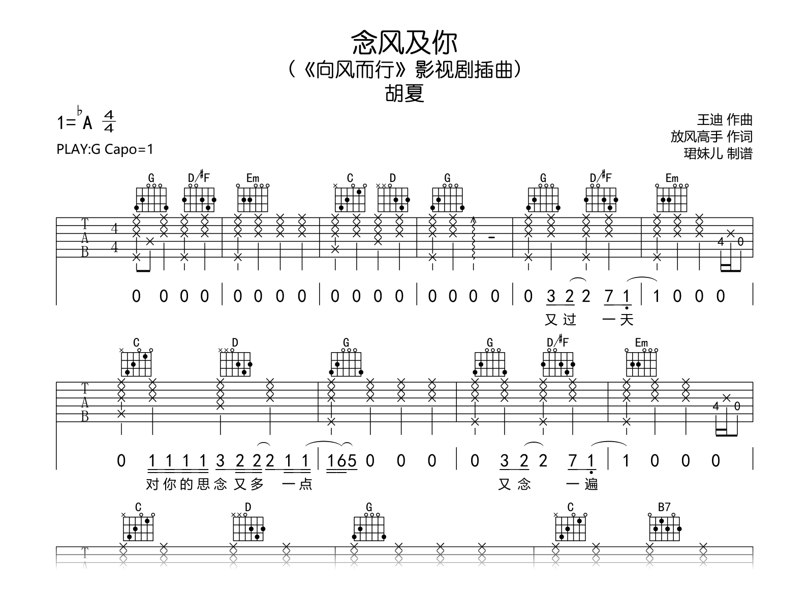 念风及你吉他谱_胡夏_G调弹唱谱_完整六线谱
