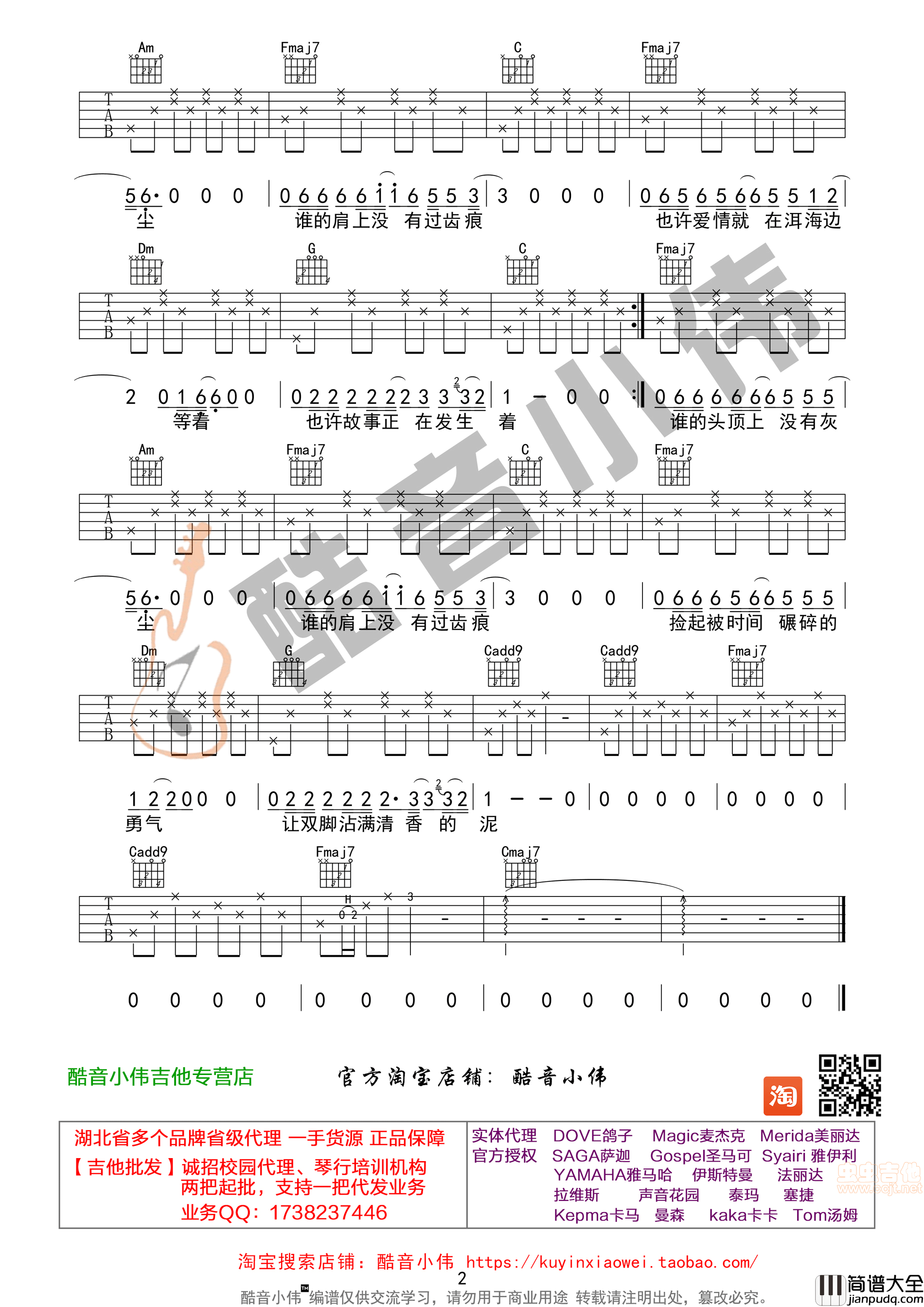 简单版_去大理_C调女生版（酷音小伟吉他教学）|吉他谱|图片谱|高清|黄渤