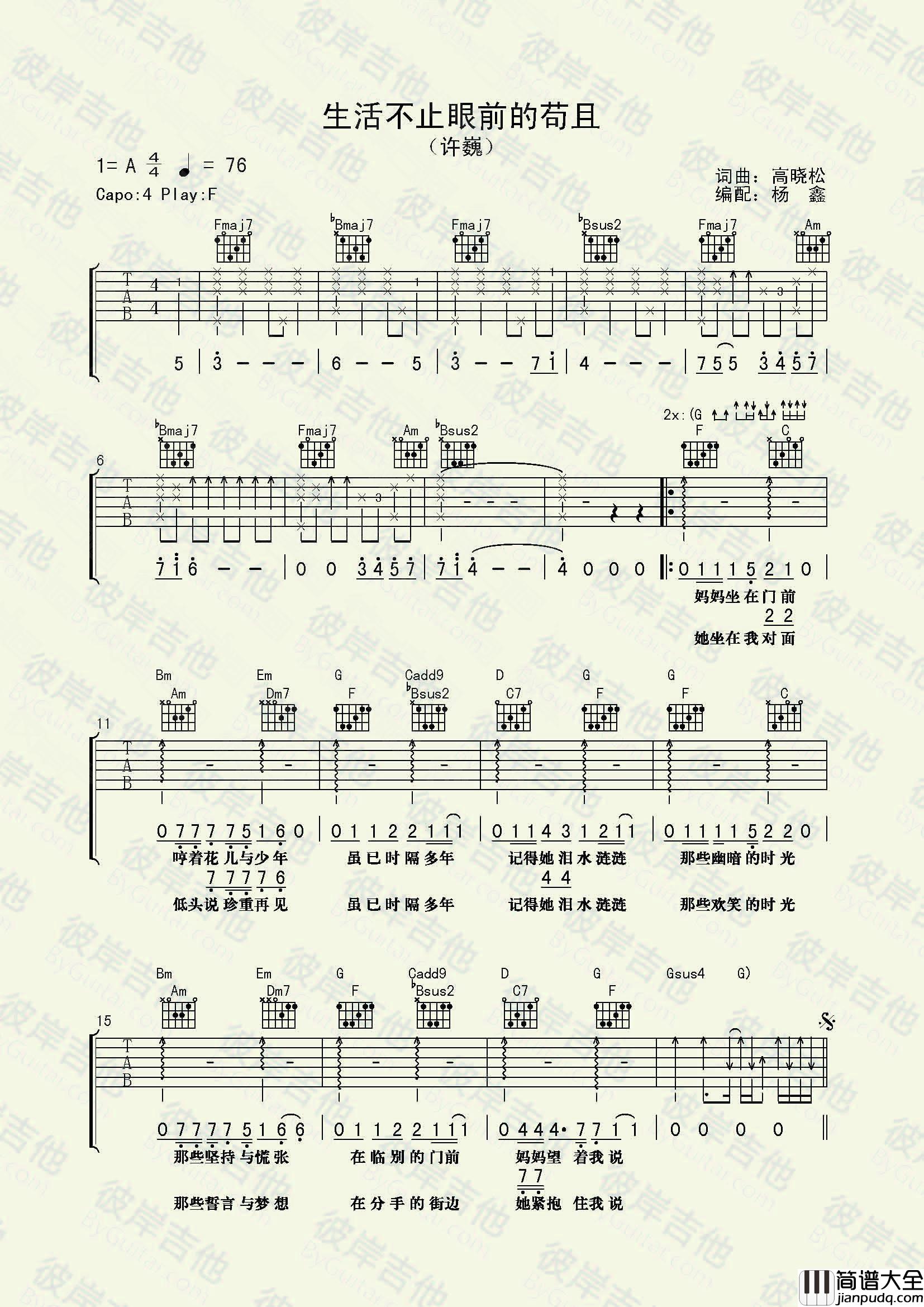 许巍_生活不止眼前的苟且_吉他谱_Guitar_Music_Score