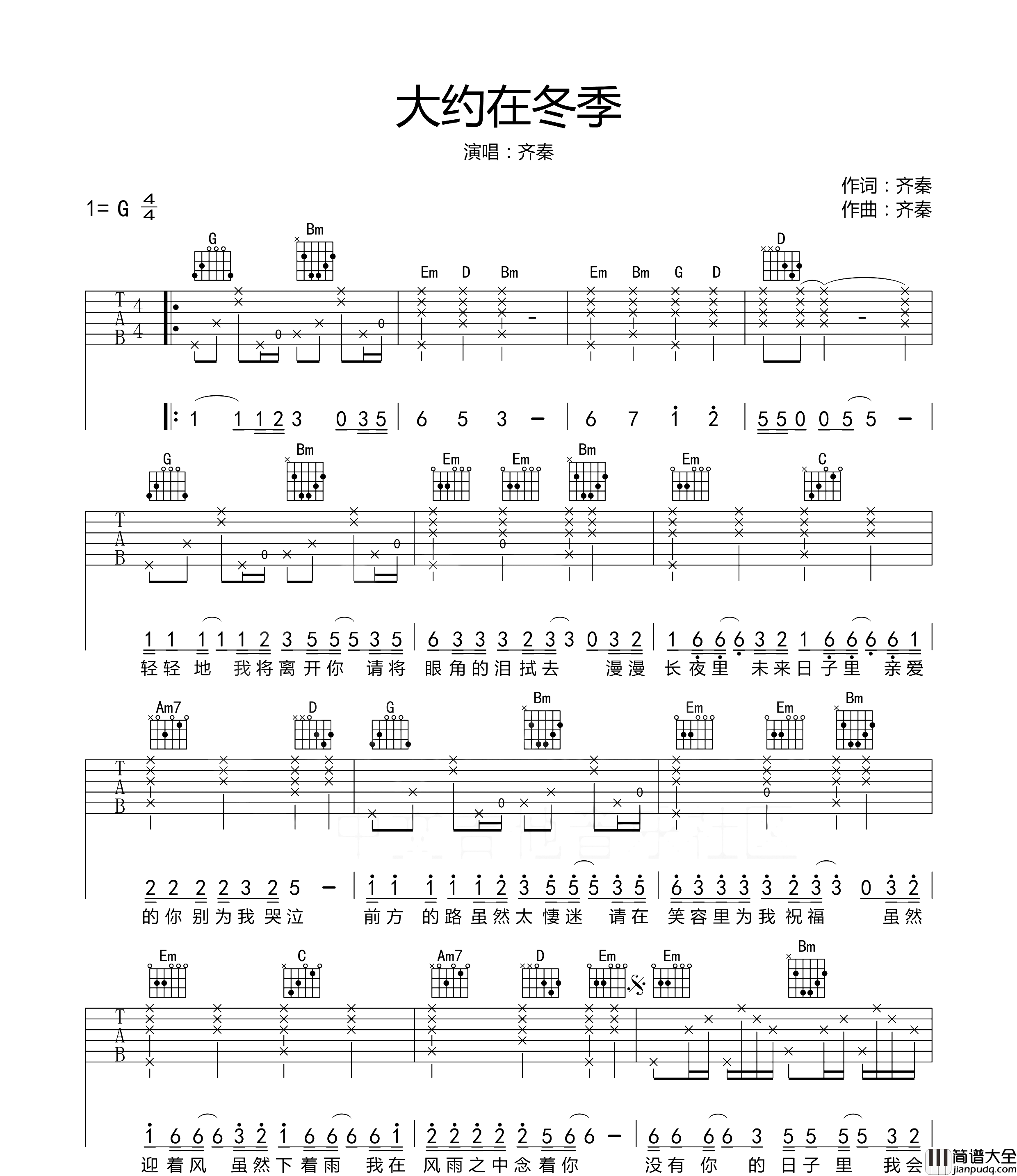 大约在冬季吉他谱_齐秦_G调原版编配