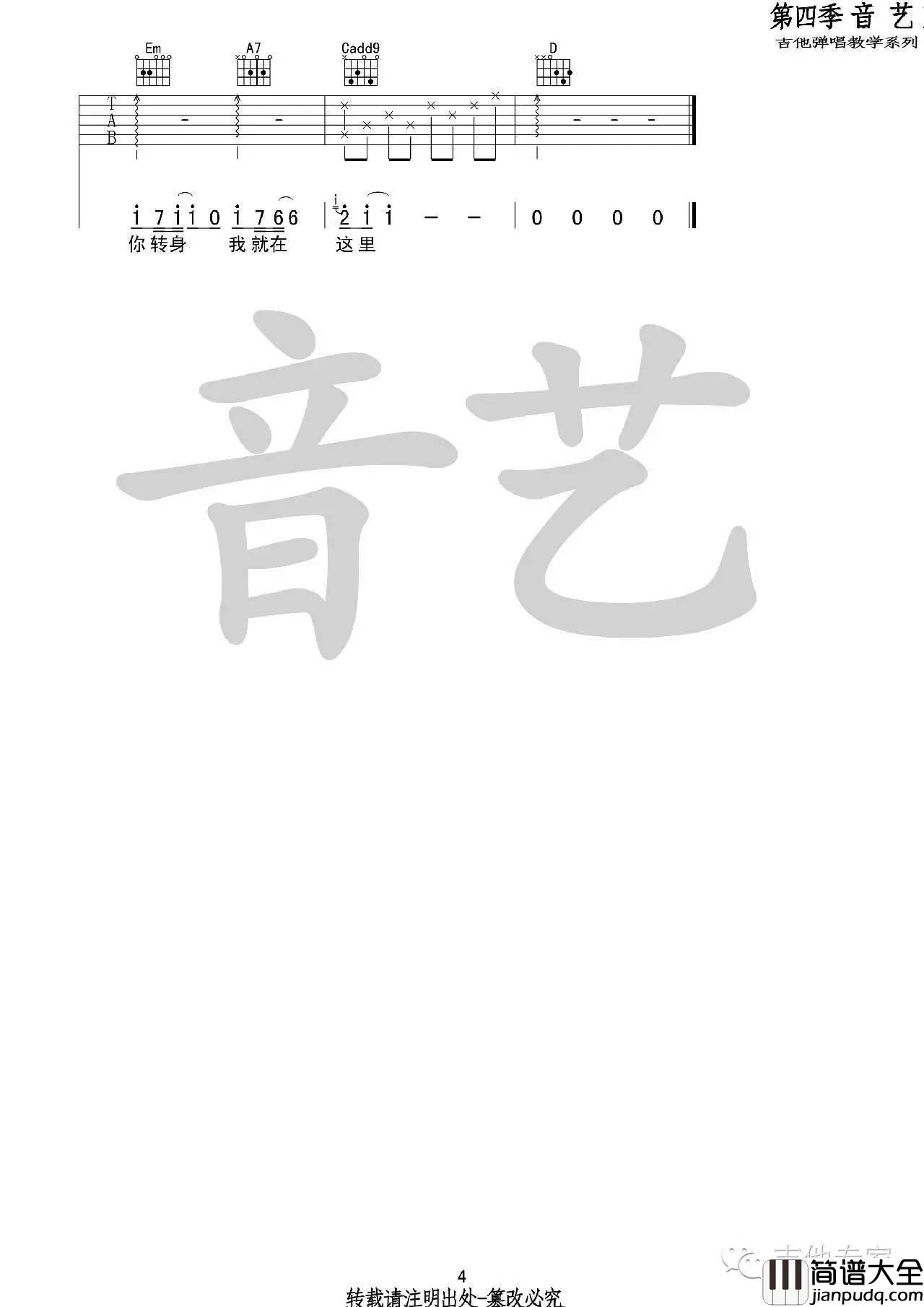 方圆几里吉他谱_薛之谦_C转D调编配吉他弹唱谱