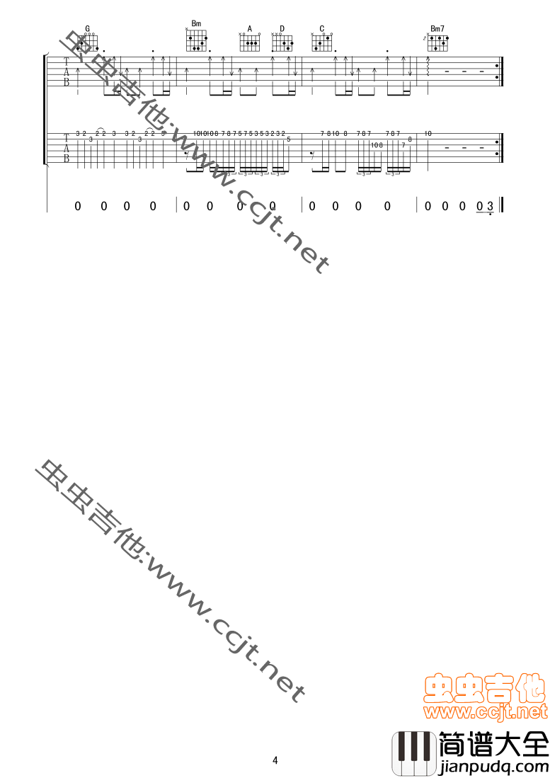 做爱你的人|天缘音符精制完全版|吉他谱|图片谱|高清|谢军