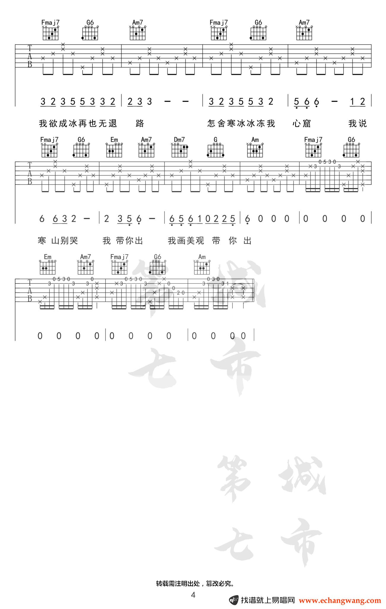 海伦_游山恋_吉他谱