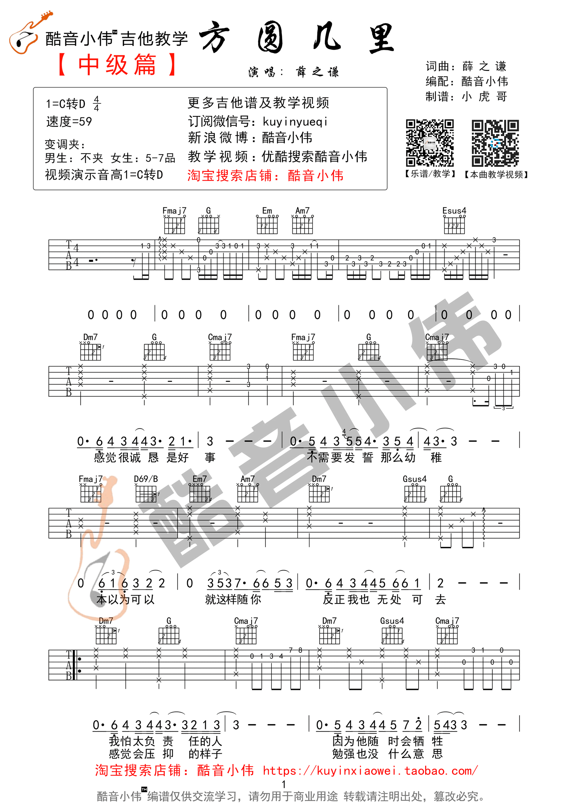 薛之谦_方圆几里_吉他谱_Guitar_Music_Score