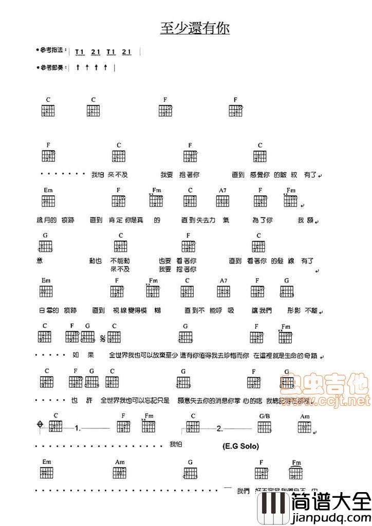 至少还有你|吉他谱|图片谱|高清|林忆莲