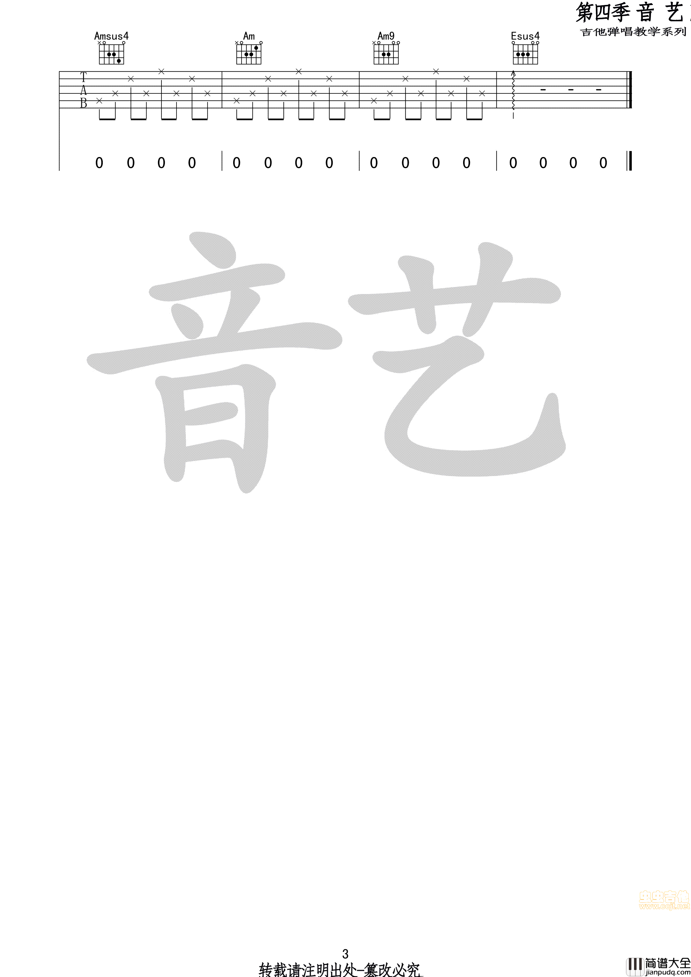 停格|吉他谱|图片谱|高清|蔡健雅