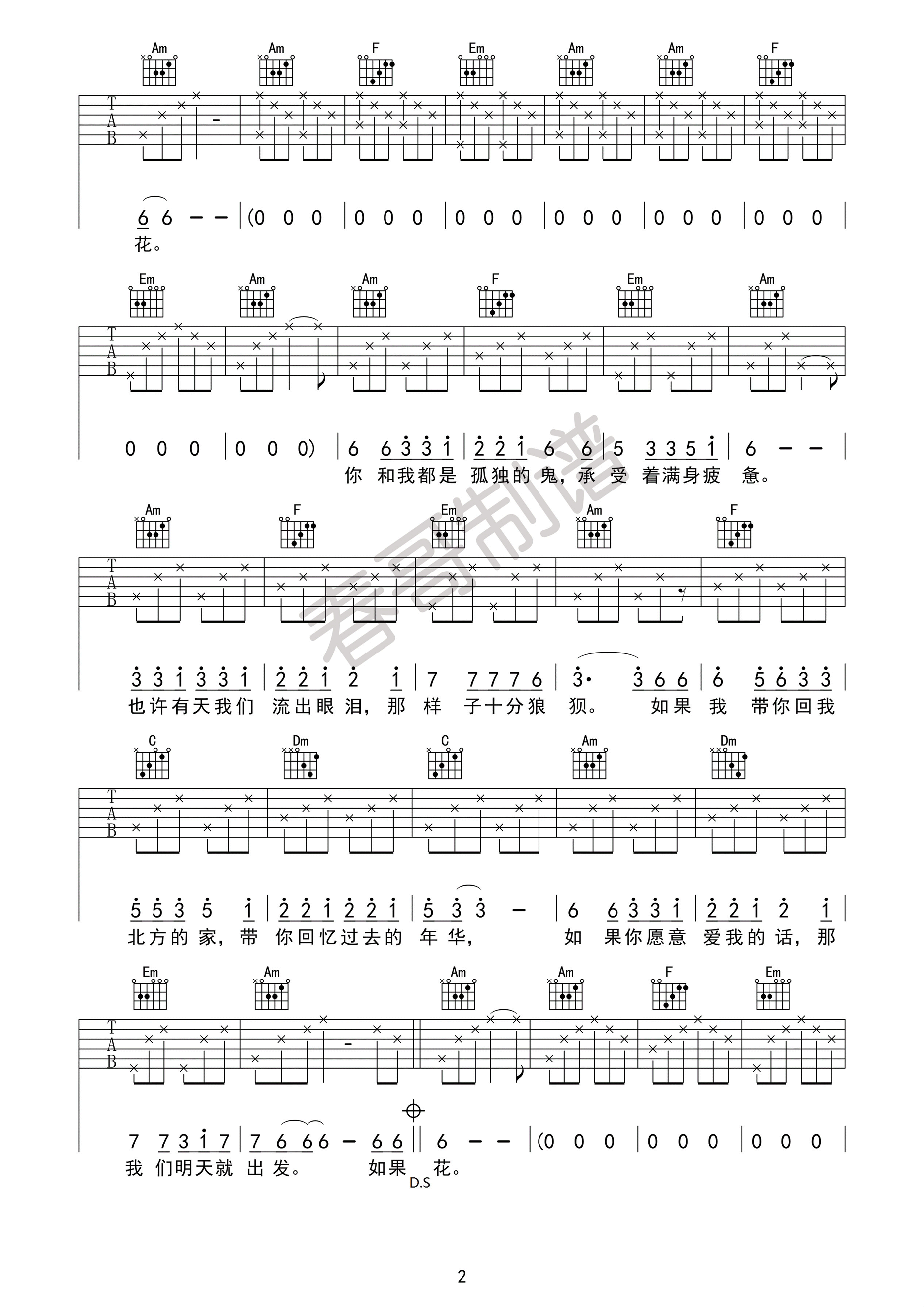 花粥_远在北方孤独的鬼_吉他谱_Guitar_Music_Score