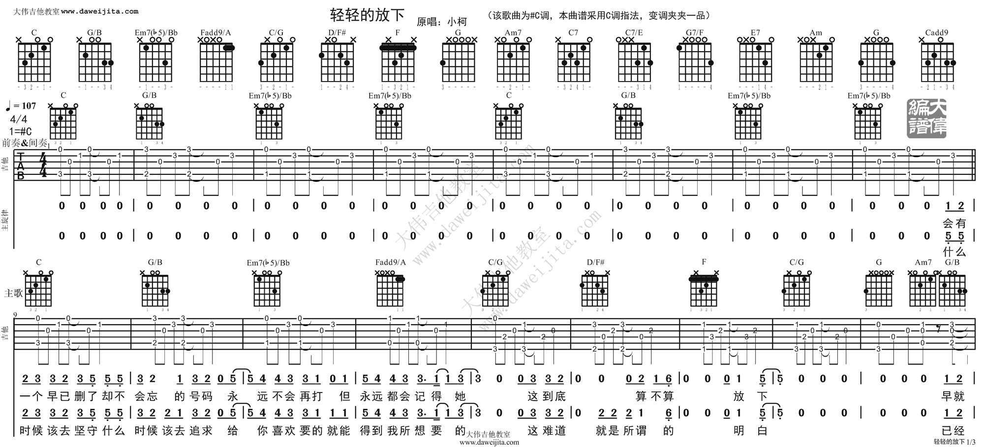 小柯_轻轻的放下_吉他谱(升C调)_Guitar_Music_Score