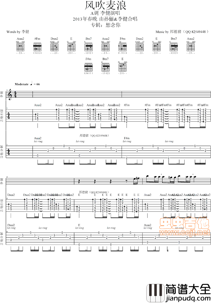2013春晚歌曲李健、孙俪风吹麦浪GTP吉他谱【可视听多音轨数字吉他谱】总谱分享|吉他谱|图片谱|高清|李健